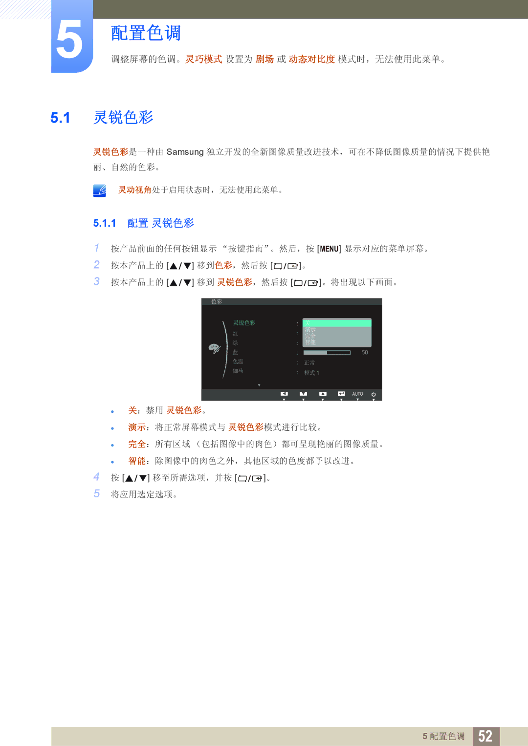 Samsung LS23B550VS/EN, LS27B550VS/EN manual 1 配置 灵锐色彩 