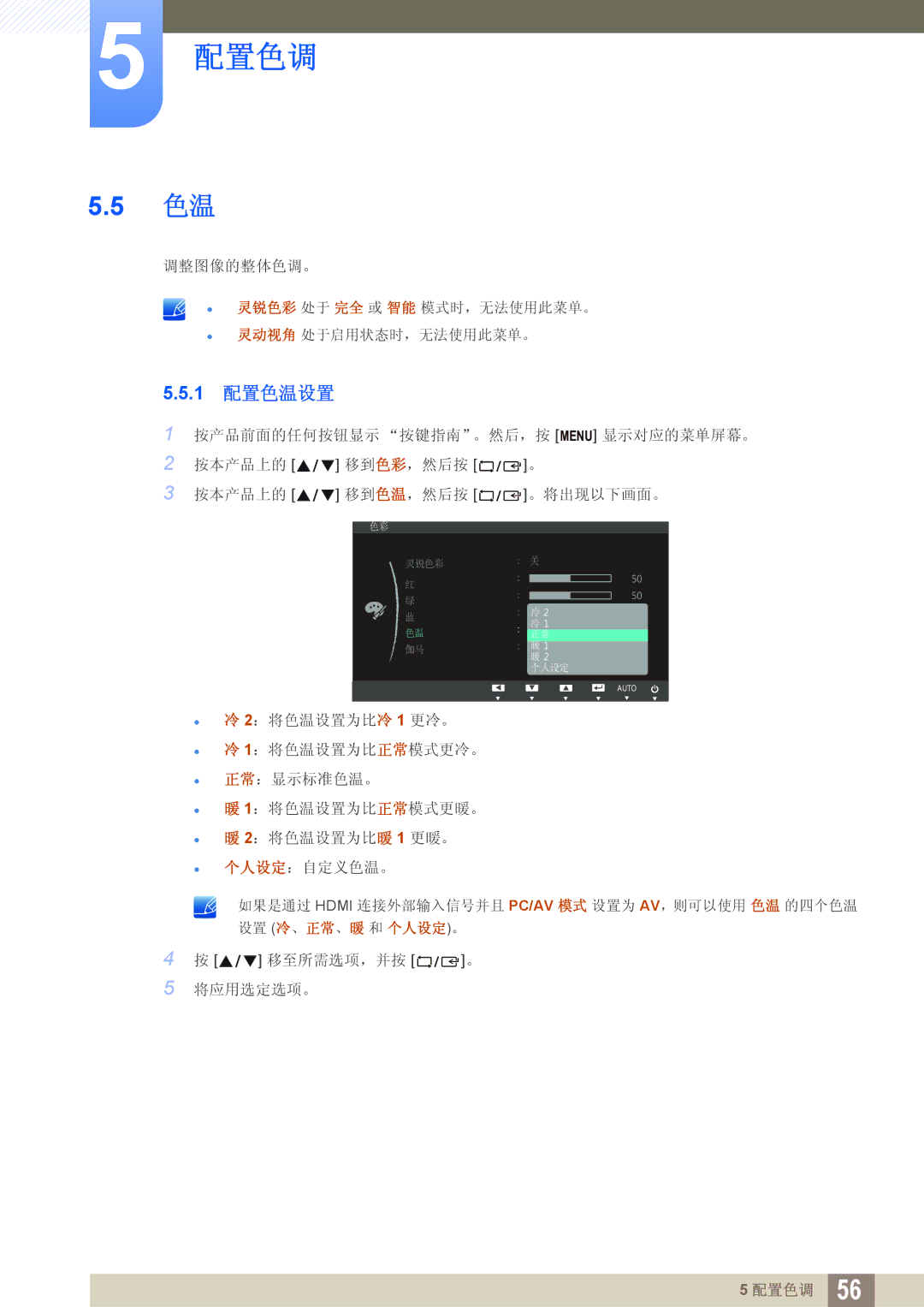 Samsung LS23B550VS/EN, LS27B550VS/EN manual 1 配置色温设置 