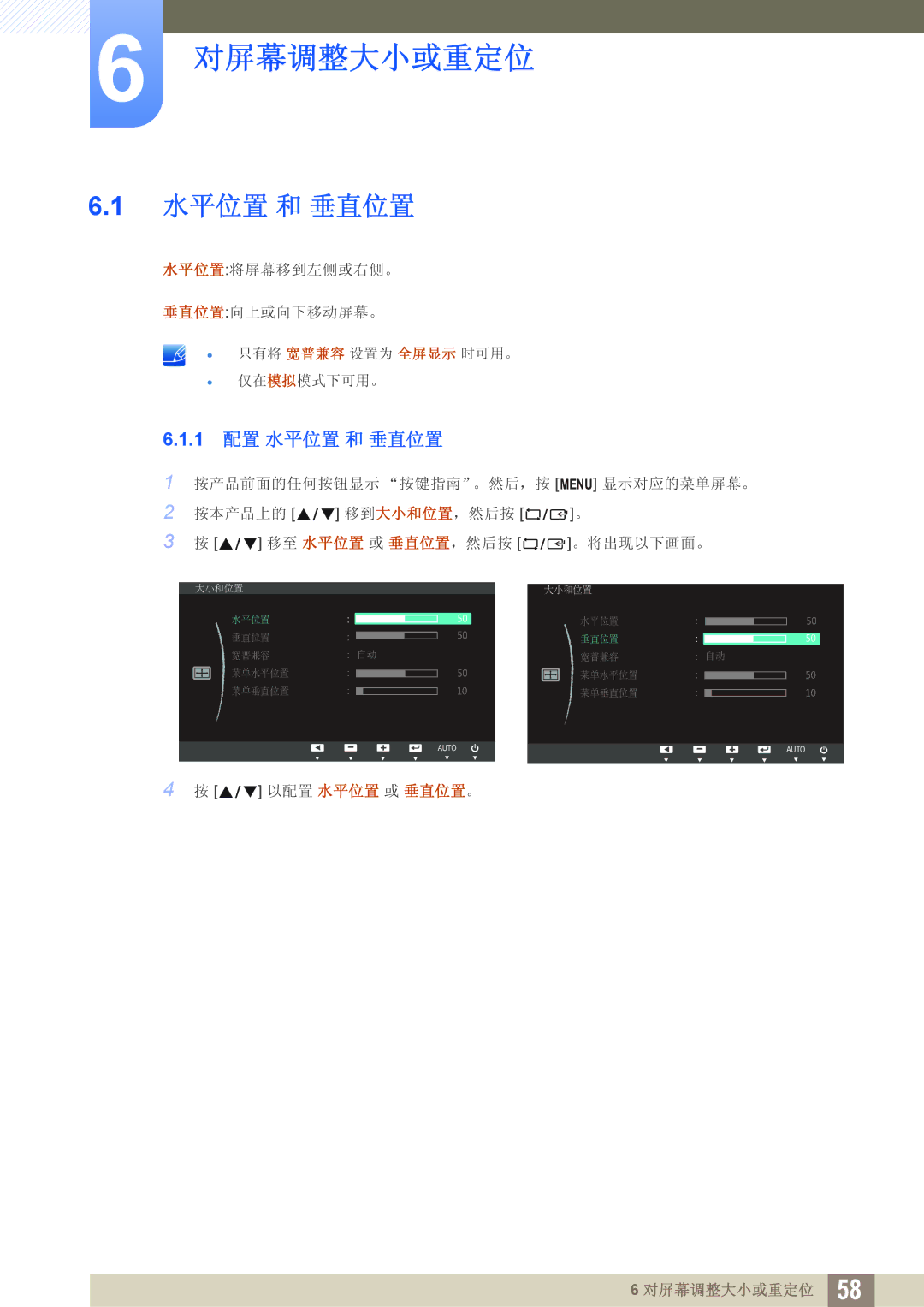 Samsung LS23B550VS/EN, LS27B550VS/EN manual 对屏幕调整大小或重定位, 1 配置 水平位置 和 垂直位置 