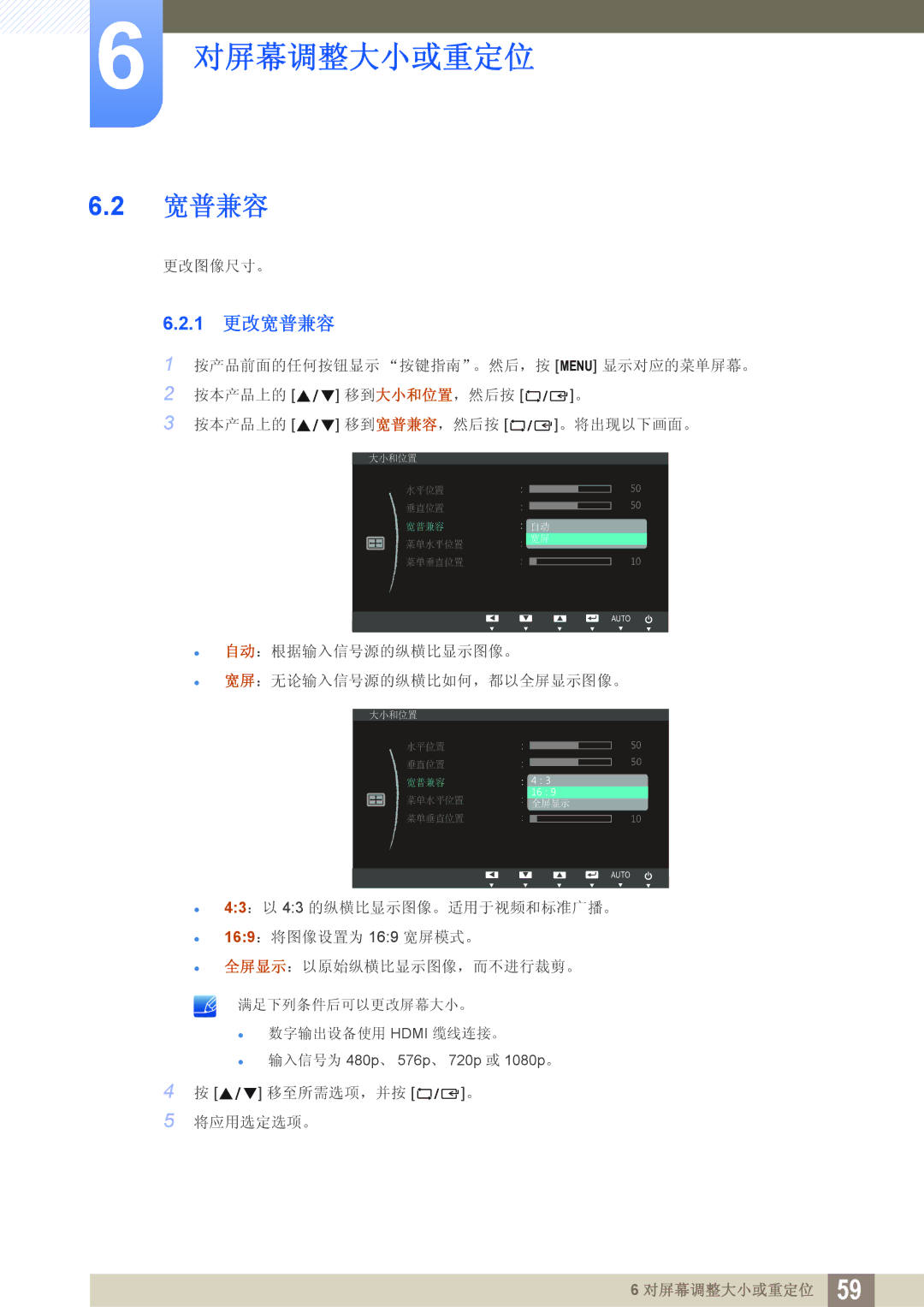 Samsung LS27B550VS/EN, LS23B550VS/EN manual 1 更改宽普兼容 