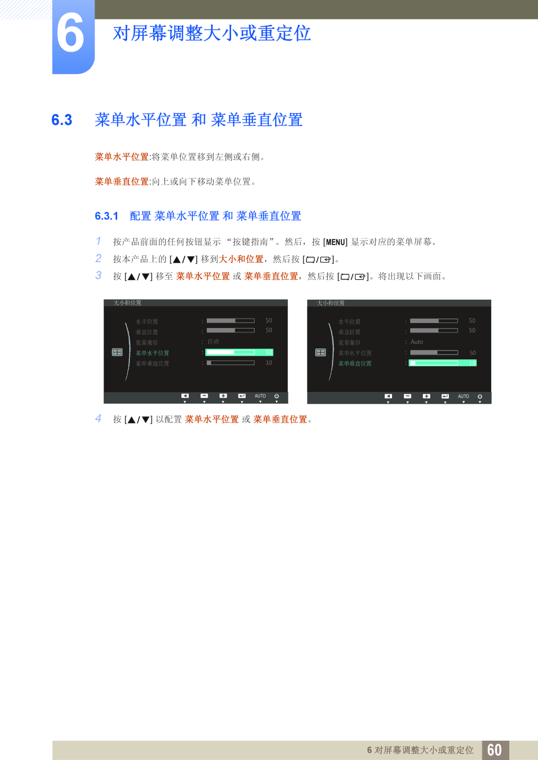 Samsung LS23B550VS/EN, LS27B550VS/EN manual 1 配置 菜单水平位置 和 菜单垂直位置 