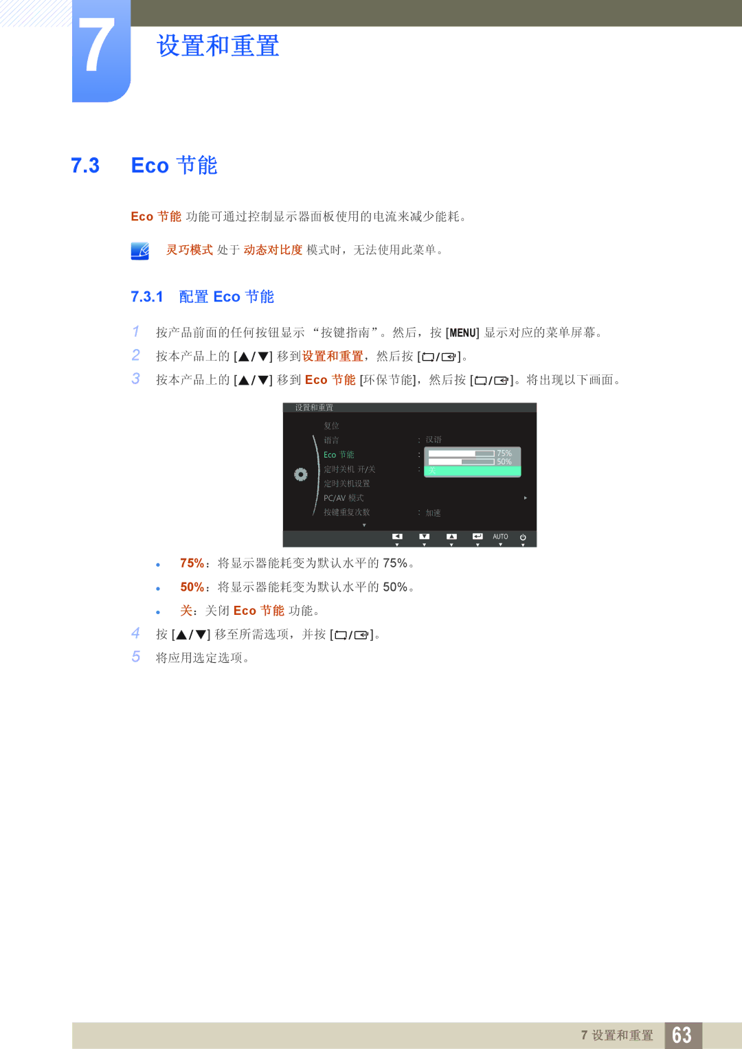 Samsung LS27B550VS/EN, LS23B550VS/EN manual 1 配置 Eco 节能 