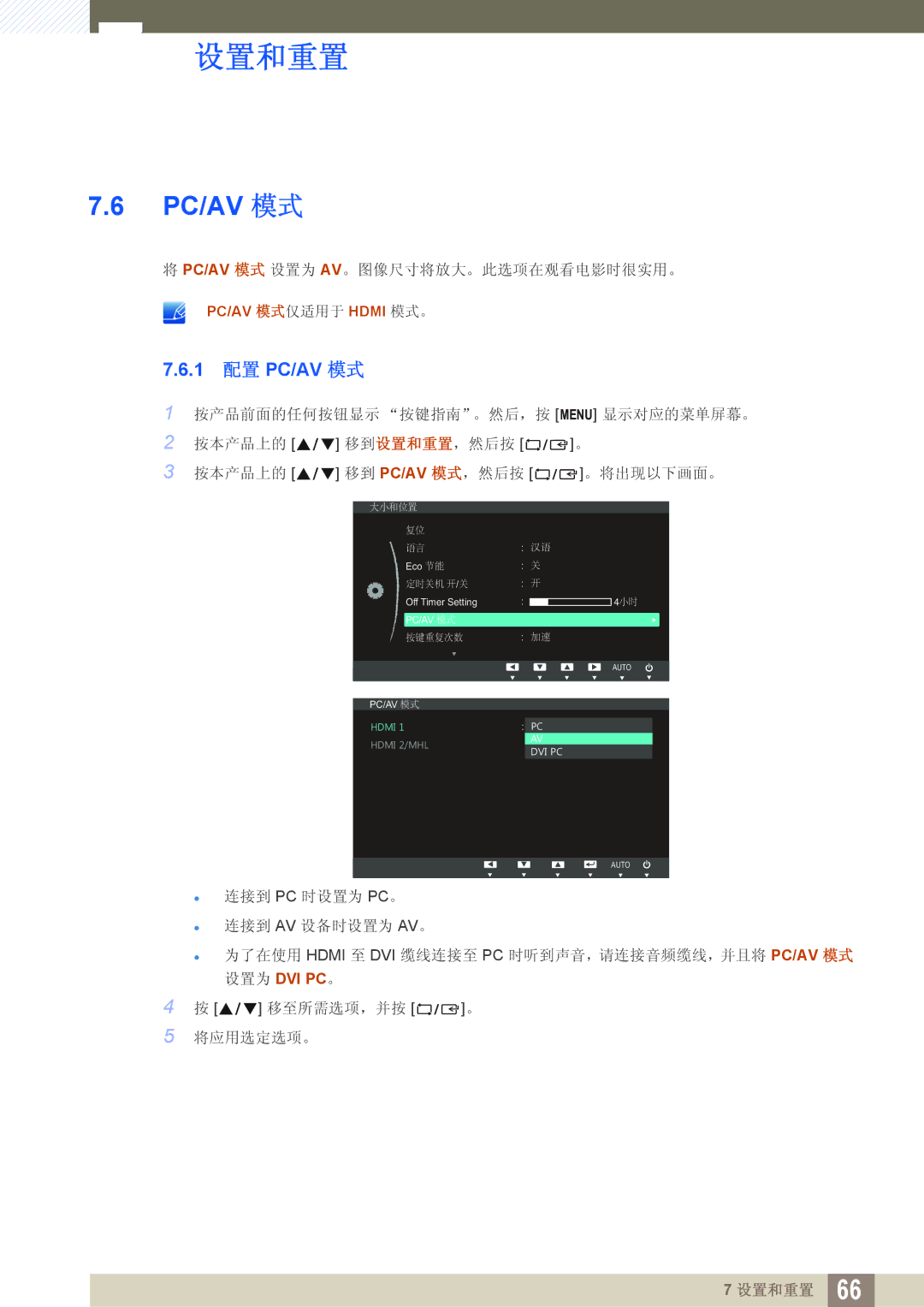 Samsung LS23B550VS/EN, LS27B550VS/EN manual Pc/Av 模式 