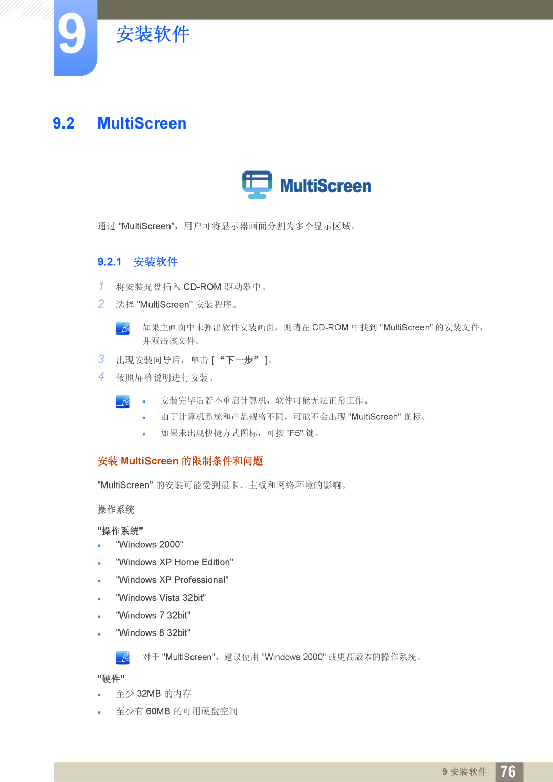 Samsung LS23B550VS/EN, LS27B550VS/EN manual MultiScreen, 1 安装软件 