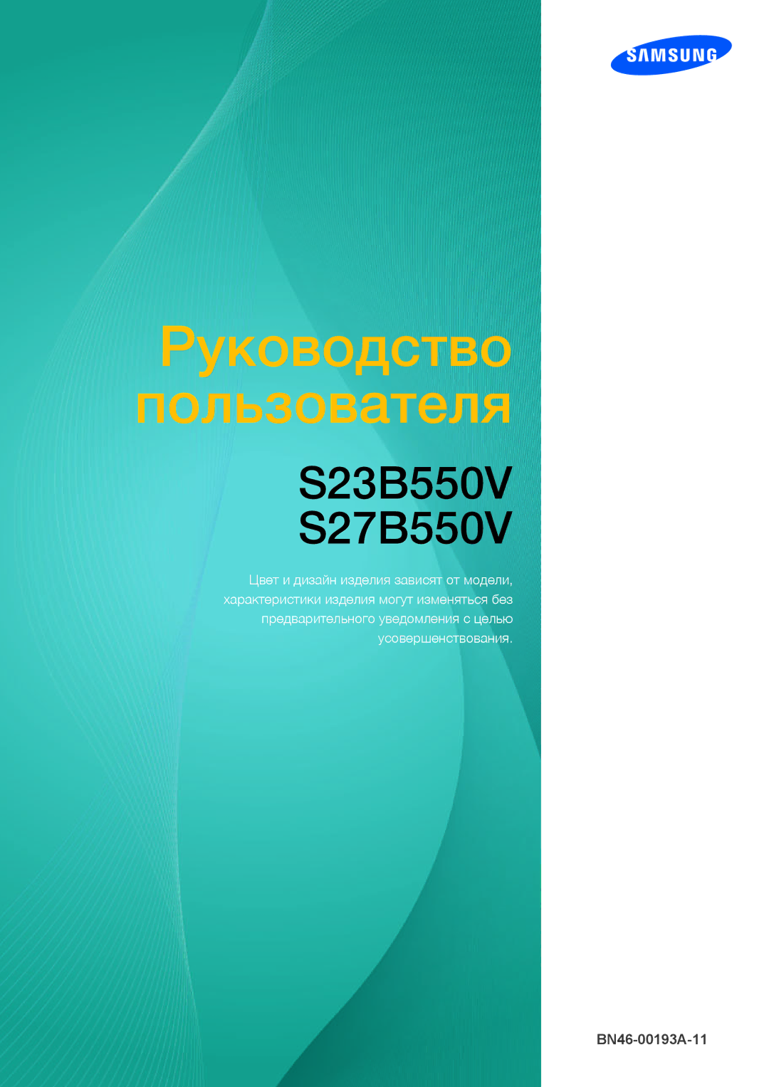 Samsung LS27B550VS/KZ, LS23B550VS/EN, LS27B550VS/CI manual Руководство Пользователя 