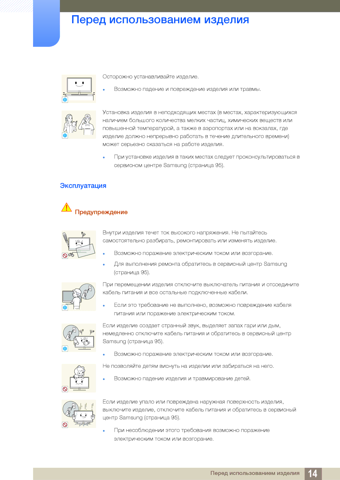 Samsung LS27B550VS/CI, LS23B550VS/EN, LS27B550VS/KZ manual Эксплуатация 