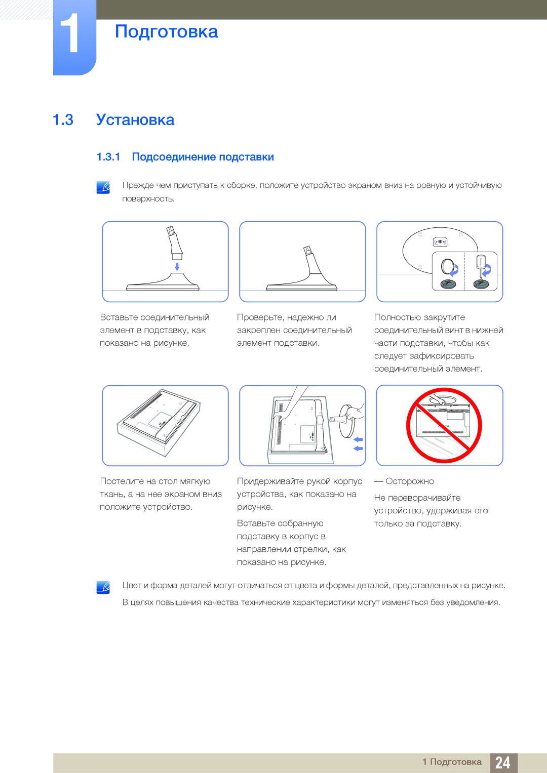 Samsung LS23B550VS/EN, LS27B550VS/KZ, LS27B550VS/CI manual Установка, 1 Подсоединение подставки 