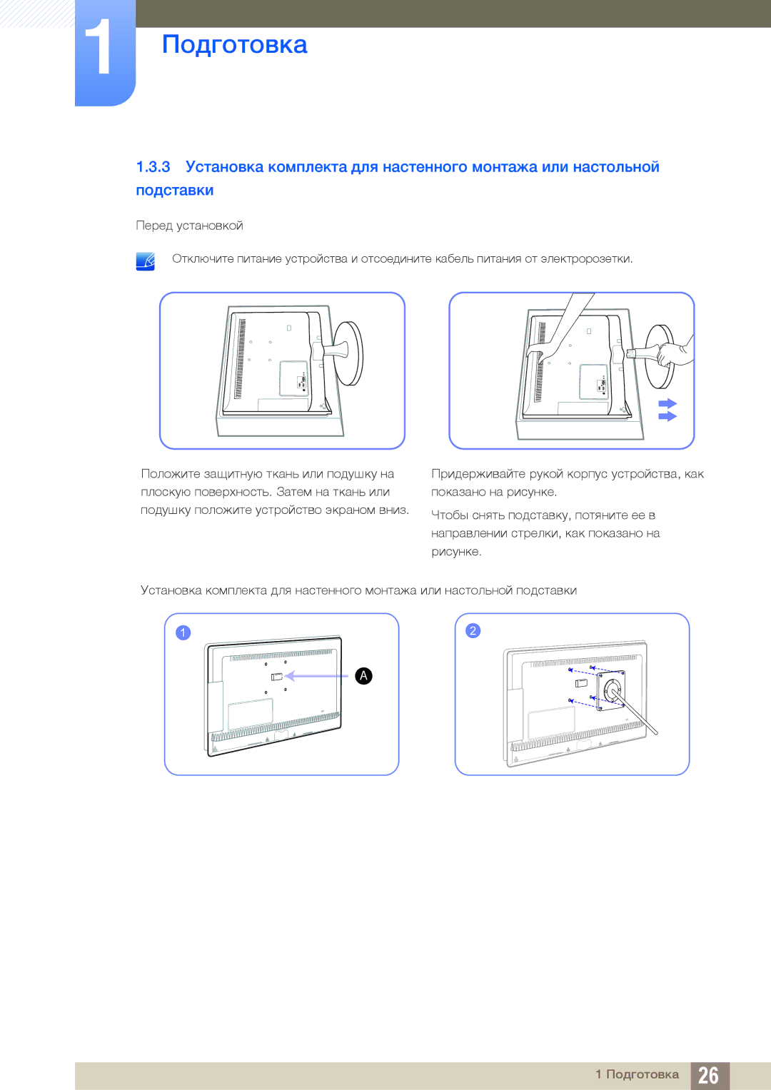 Samsung LS27B550VS/CI, LS23B550VS/EN, LS27B550VS/KZ manual Подготовка 