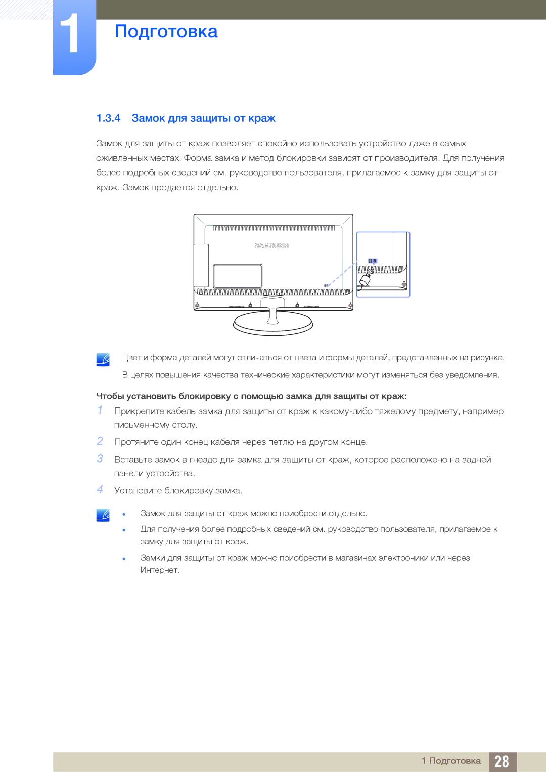 Samsung LS27B550VS/KZ, LS23B550VS/EN, LS27B550VS/CI manual 4 Замок для защиты от краж 