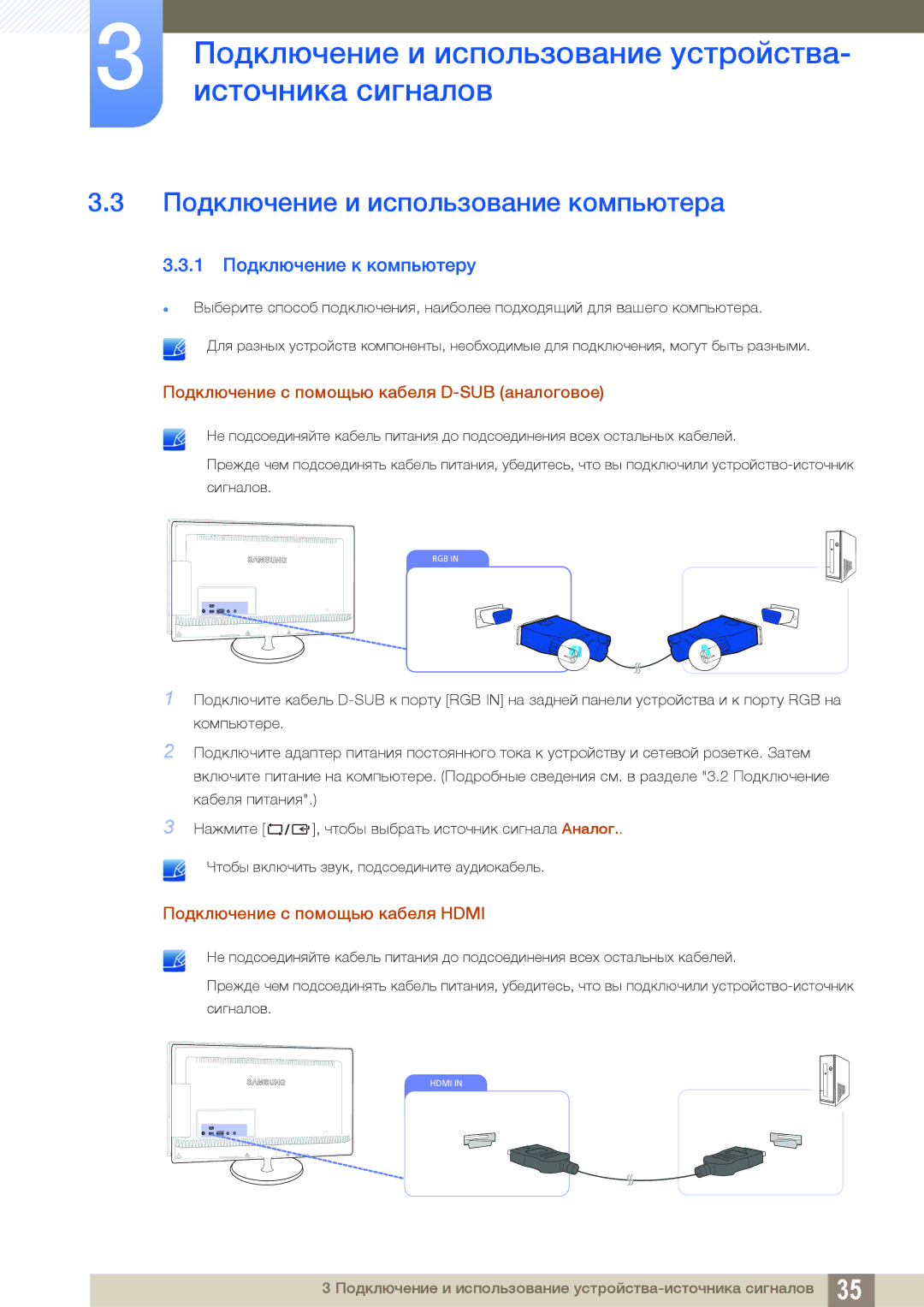 Samsung LS27B550VS/CI, LS23B550VS/EN, LS27B550VS/KZ manual Подключение и использование компьютера, 1 Подключение к компьютеру 