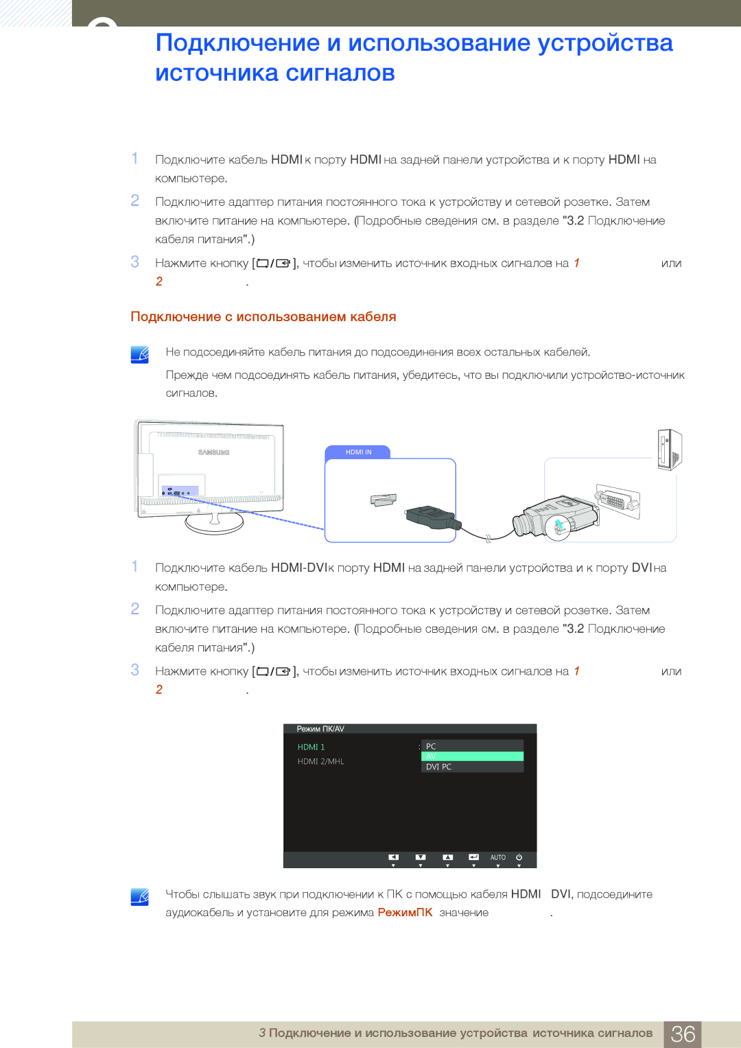 Samsung LS23B550VS/EN, LS27B550VS/KZ, LS27B550VS/CI manual Подключение с использованием кабеля HDMI-DVI 