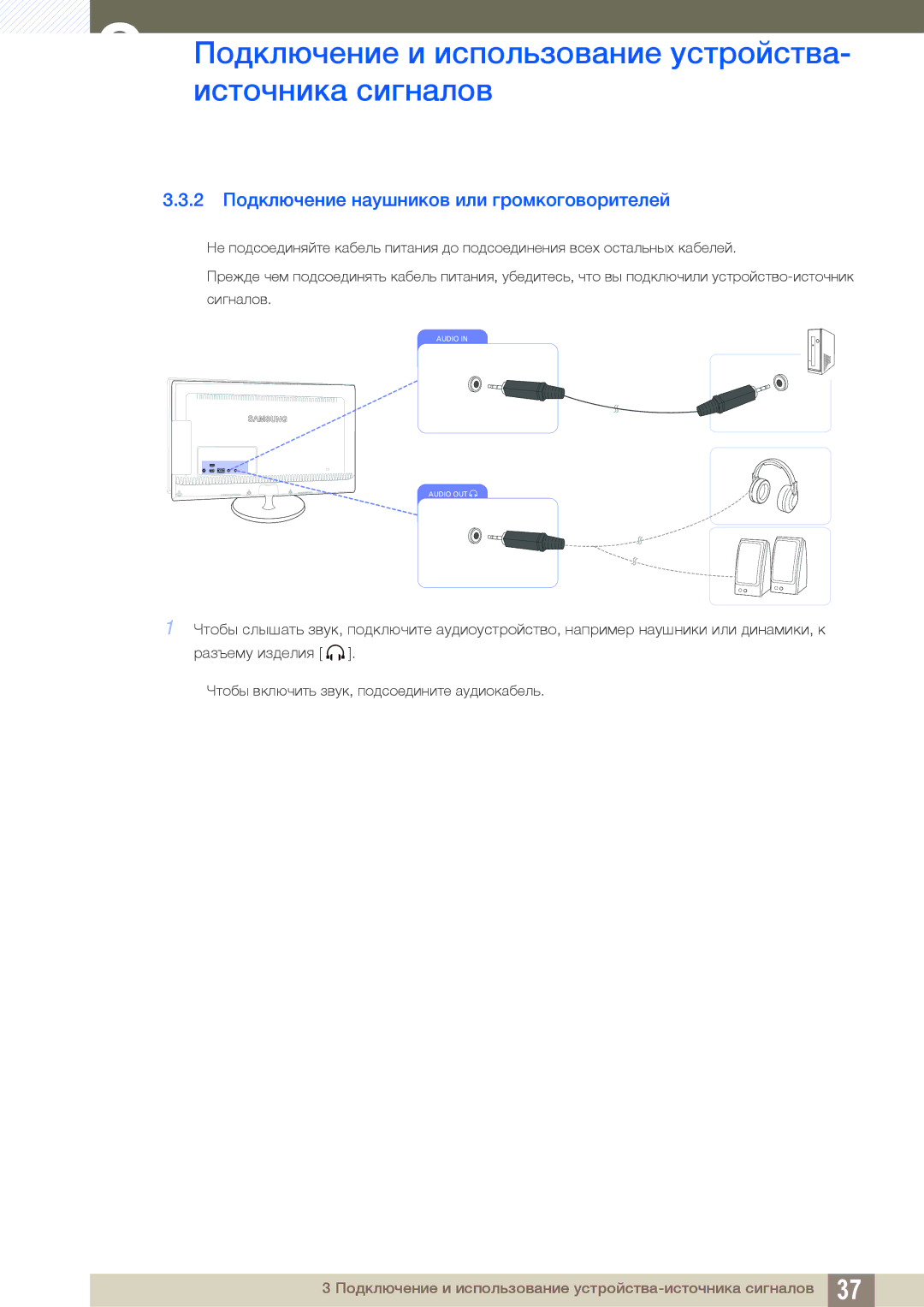 Samsung LS27B550VS/KZ, LS23B550VS/EN, LS27B550VS/CI manual 2 Подключение наушников или громкоговорителей 