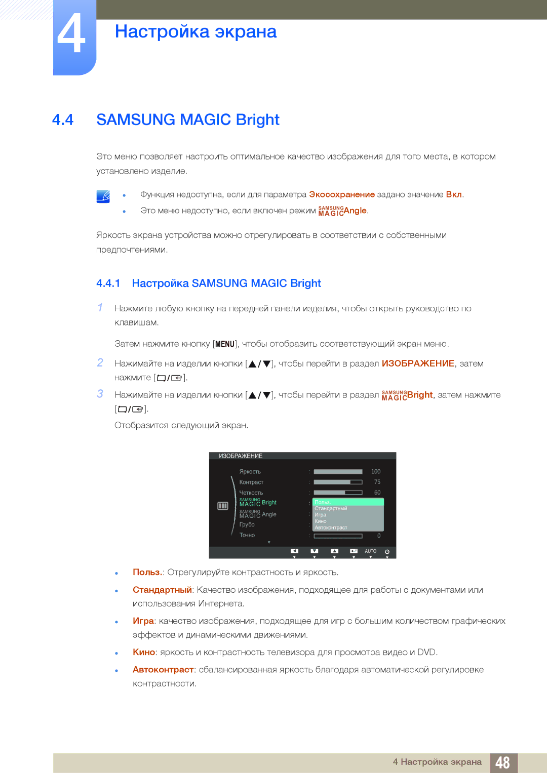 Samsung LS23B550VS/EN, LS27B550VS/KZ, LS27B550VS/CI manual 1 Настройка Samsung Magic Bright 