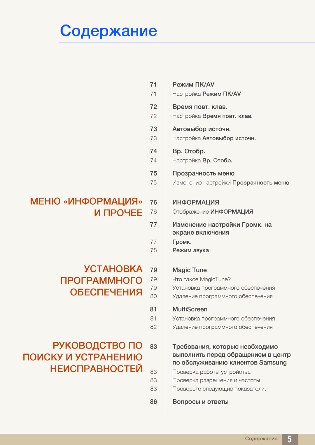 Samsung LS27B550VS/CI, LS23B550VS/EN, LS27B550VS/KZ manual Информация 