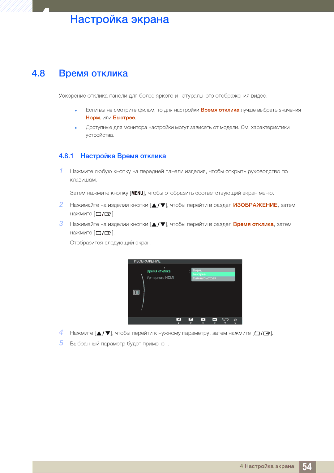 Samsung LS23B550VS/EN, LS27B550VS/KZ, LS27B550VS/CI manual 1 Настройка Время отклика 