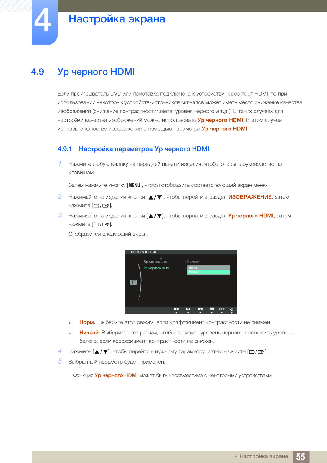 Samsung LS27B550VS/KZ, LS23B550VS/EN, LS27B550VS/CI manual 1 Настройка параметров Ур черного Hdmi 