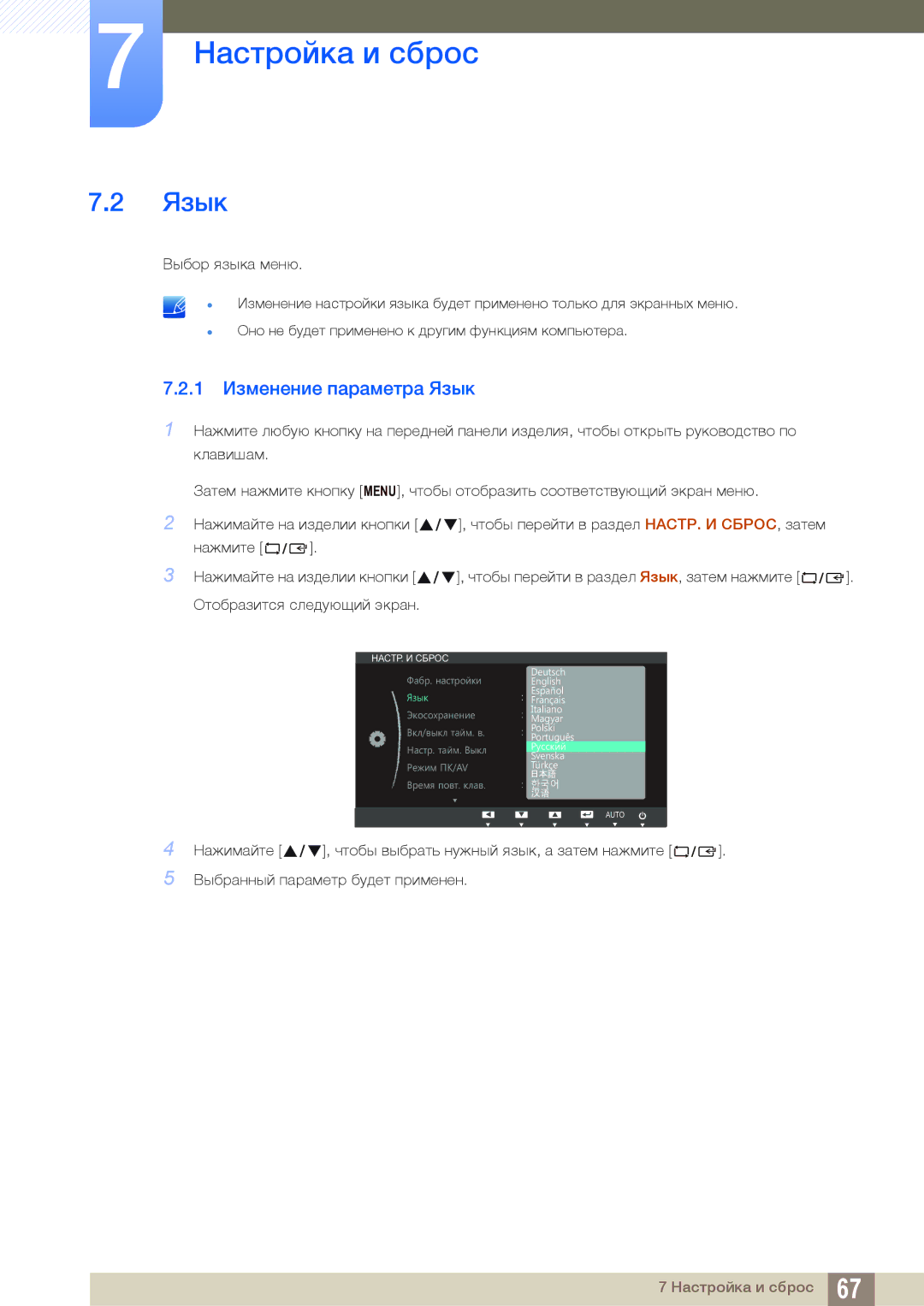 Samsung LS27B550VS/KZ, LS23B550VS/EN, LS27B550VS/CI manual 1 Изменение параметра Язык 