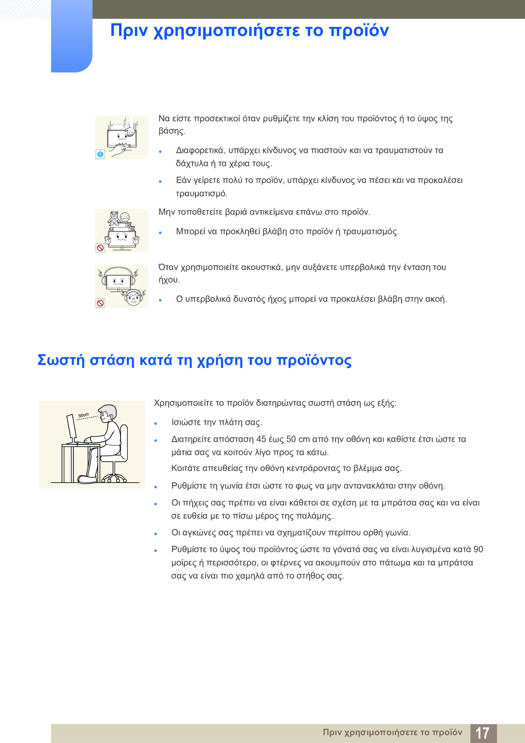 Samsung LS23B550VS/EN manual Σωστή στάση κατά τη χρήση του προϊόντος 