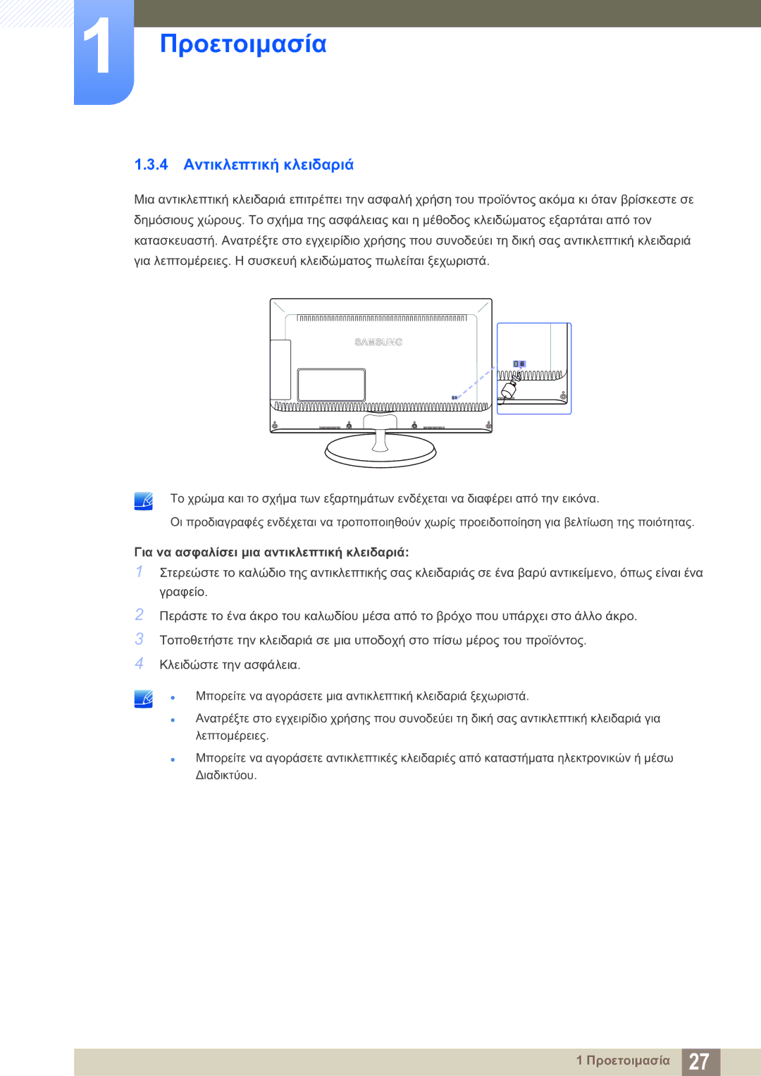 Samsung LS23B550VS/EN manual 4 Αντικλεπτική κλειδαριά, Για να ασφαλίσει μια αντικλεπτική κλειδαριά 