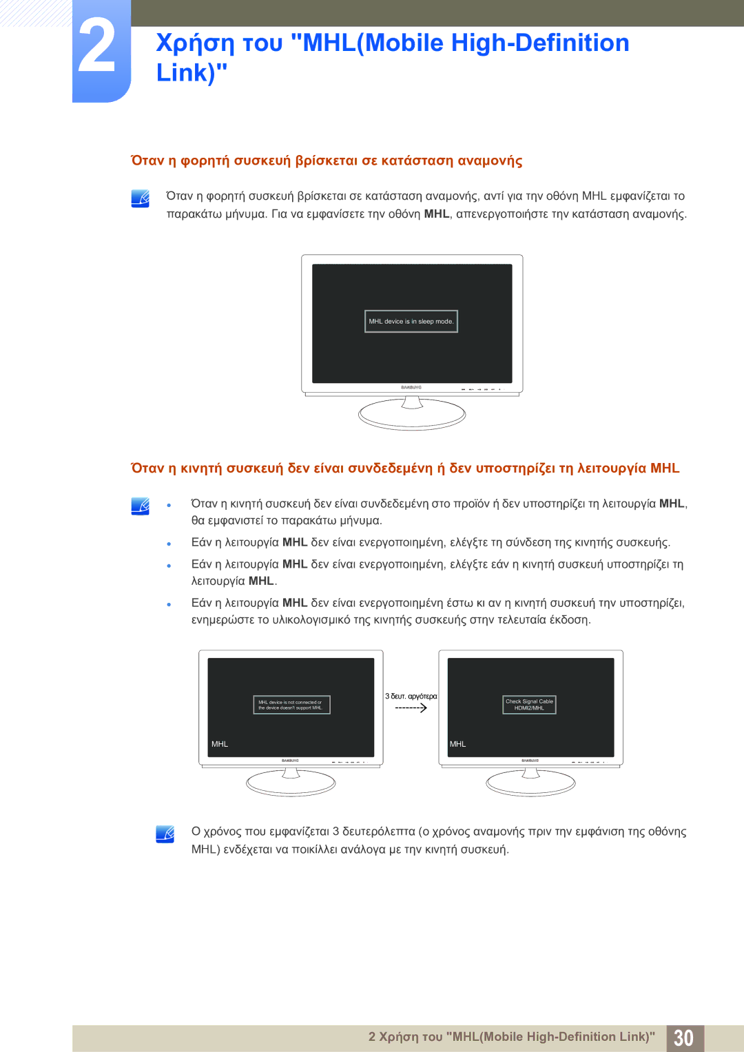 Samsung LS23B550VS/EN manual Όταν η φορητή συσκευή βρίσκεται σε κατάσταση αναμονής 