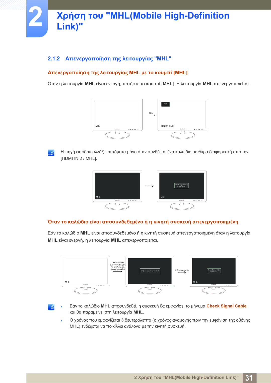 Samsung LS23B550VS/EN manual 2 Απενεργοποίηση της λειτουργίας MHL, Απενεργοποίηση της λειτουργίας MHL με το κουμπί MHL 