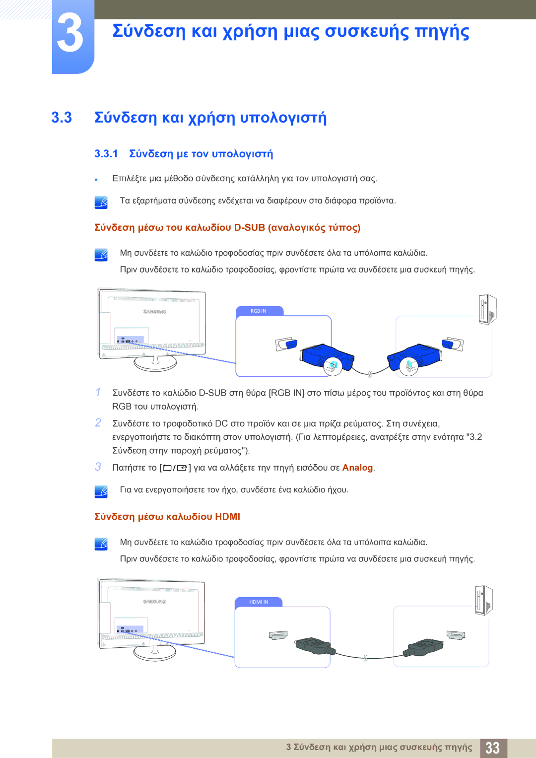 Samsung LS23B550VS/EN manual Σύνδεση και χρήση υπολογιστή, 1 Σύνδεση με τον υπολογιστή 