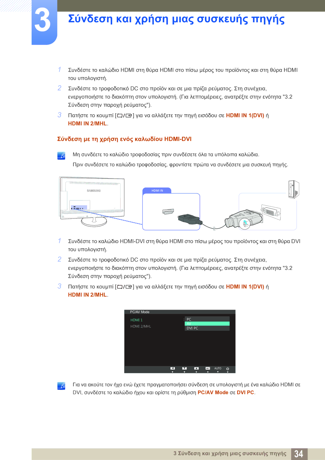 Samsung LS23B550VS/EN manual Σύνδεση με τη χρήση ενός καλωδίου HDMI-DVI 