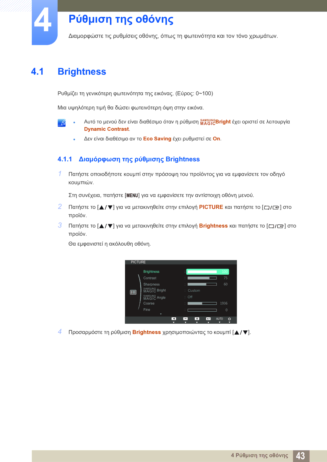 Samsung LS23B550VS/EN manual Ρύθμιση της οθόνης, 1 Διαμόρφωση της ρύθμισης Brightness 