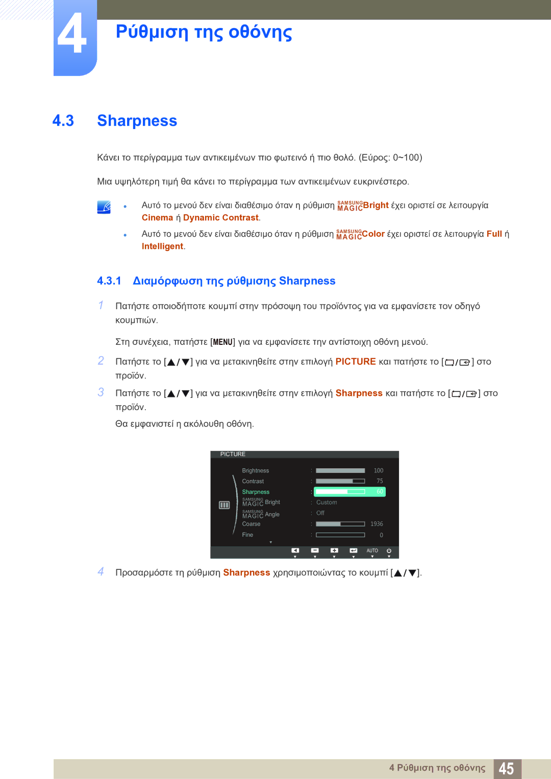 Samsung LS23B550VS/EN manual 1 Διαμόρφωση της ρύθμισης Sharpness 