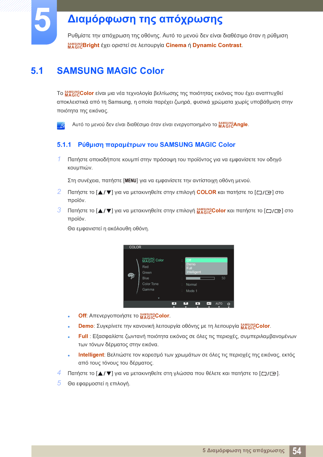 Samsung LS23B550VS/EN manual Διαμόρφωση της απόχρωσης, 1 Ρύθμιση παραμέτρων του Samsung Magic Color 