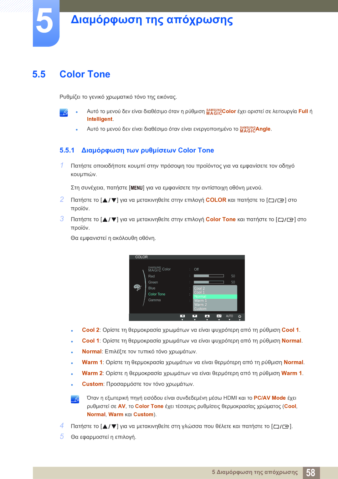 Samsung LS23B550VS/EN manual 1 Διαμόρφωση των ρυθμίσεων Color Tone 