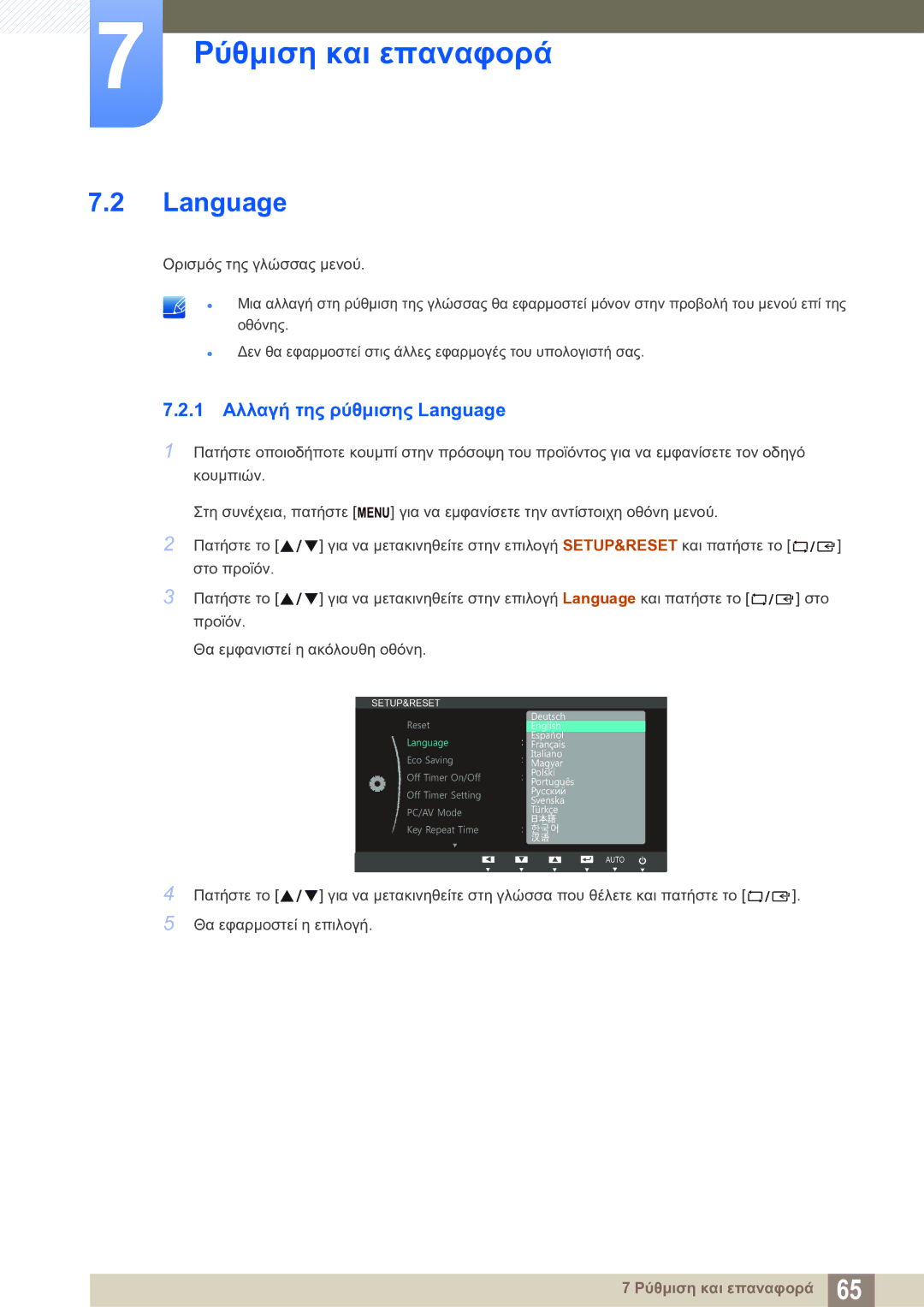 Samsung LS23B550VS/EN manual 1 Αλλαγή της ρύθμισης Language 