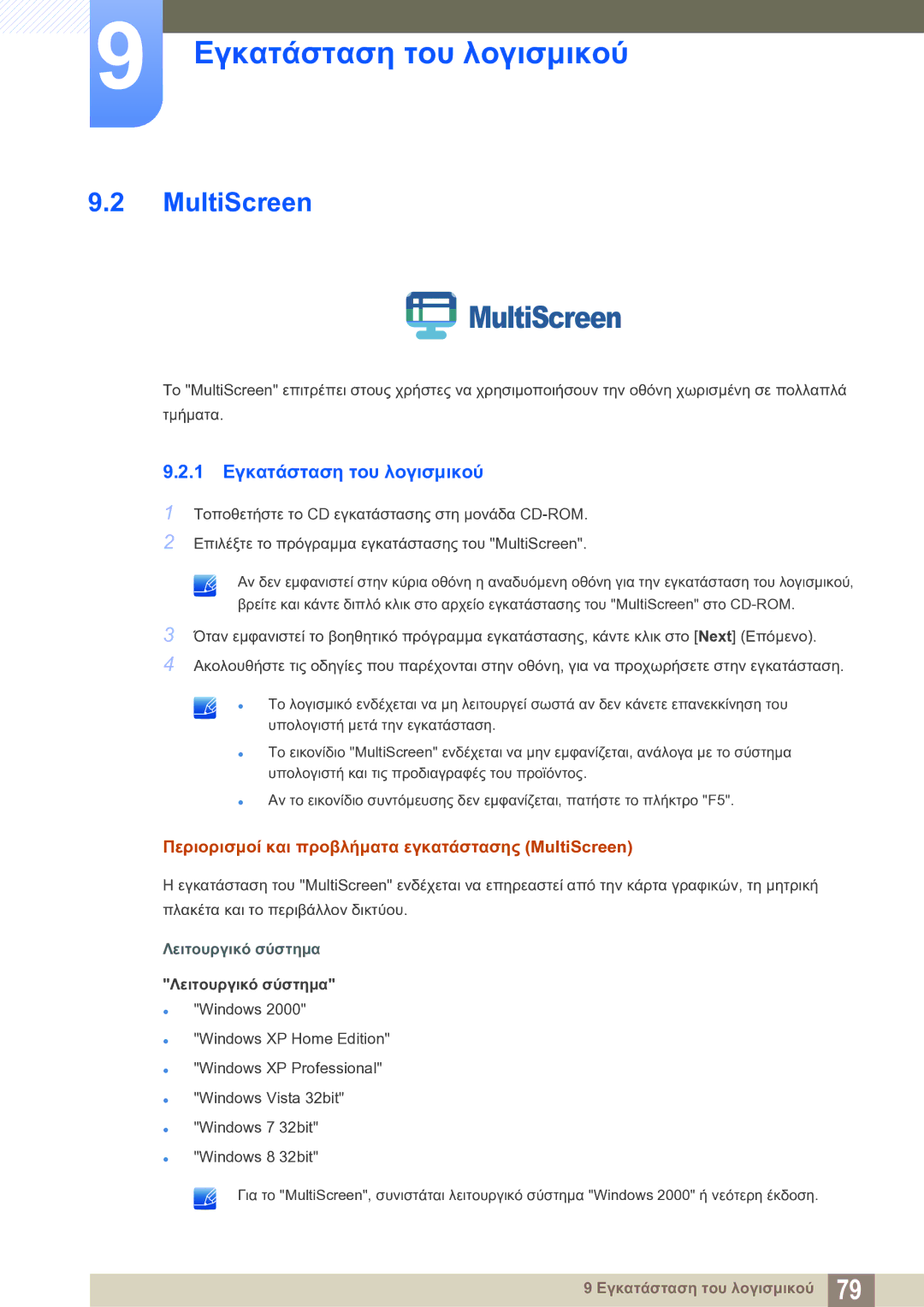 Samsung LS23B550VS/EN manual MultiScreen, 1 Εγκατάσταση του λογισμικού 