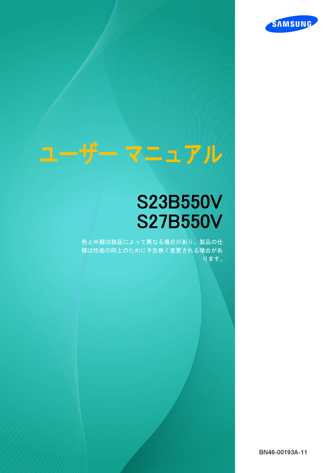 Samsung LS23B550VSH/XJ manual ユーザー マニュアル 