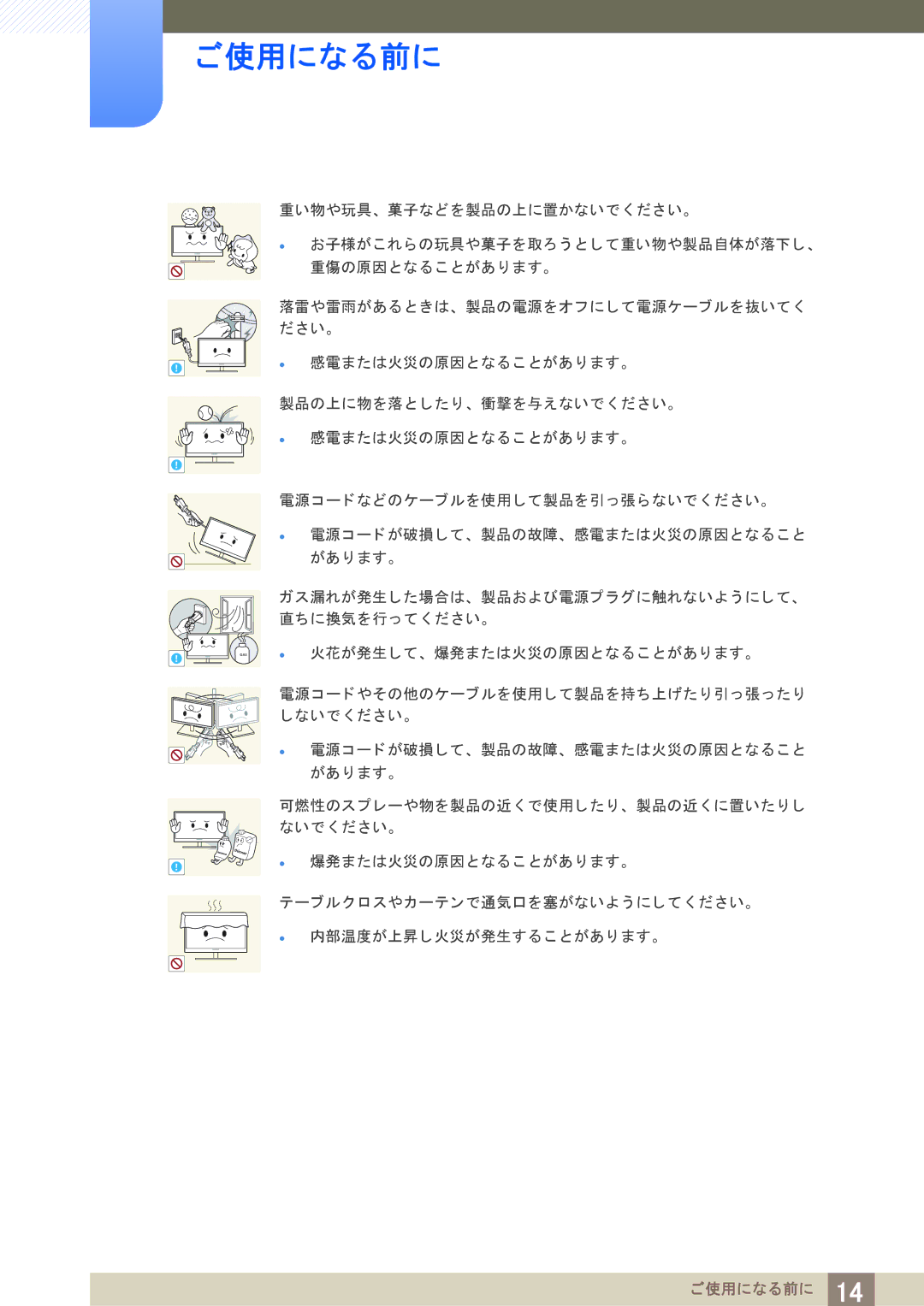 Samsung LS23B550VSH/XJ manual 火花が発生し て、 爆発または火災の原因と なる こ とがあ り ます。 