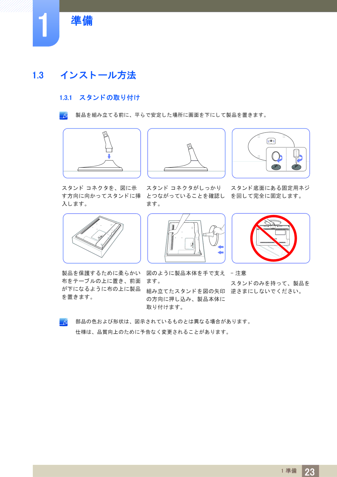 Samsung LS23B550VSH/XJ manual イ ンス ト ール方法, 1 ス タ ン ド の取り付け 