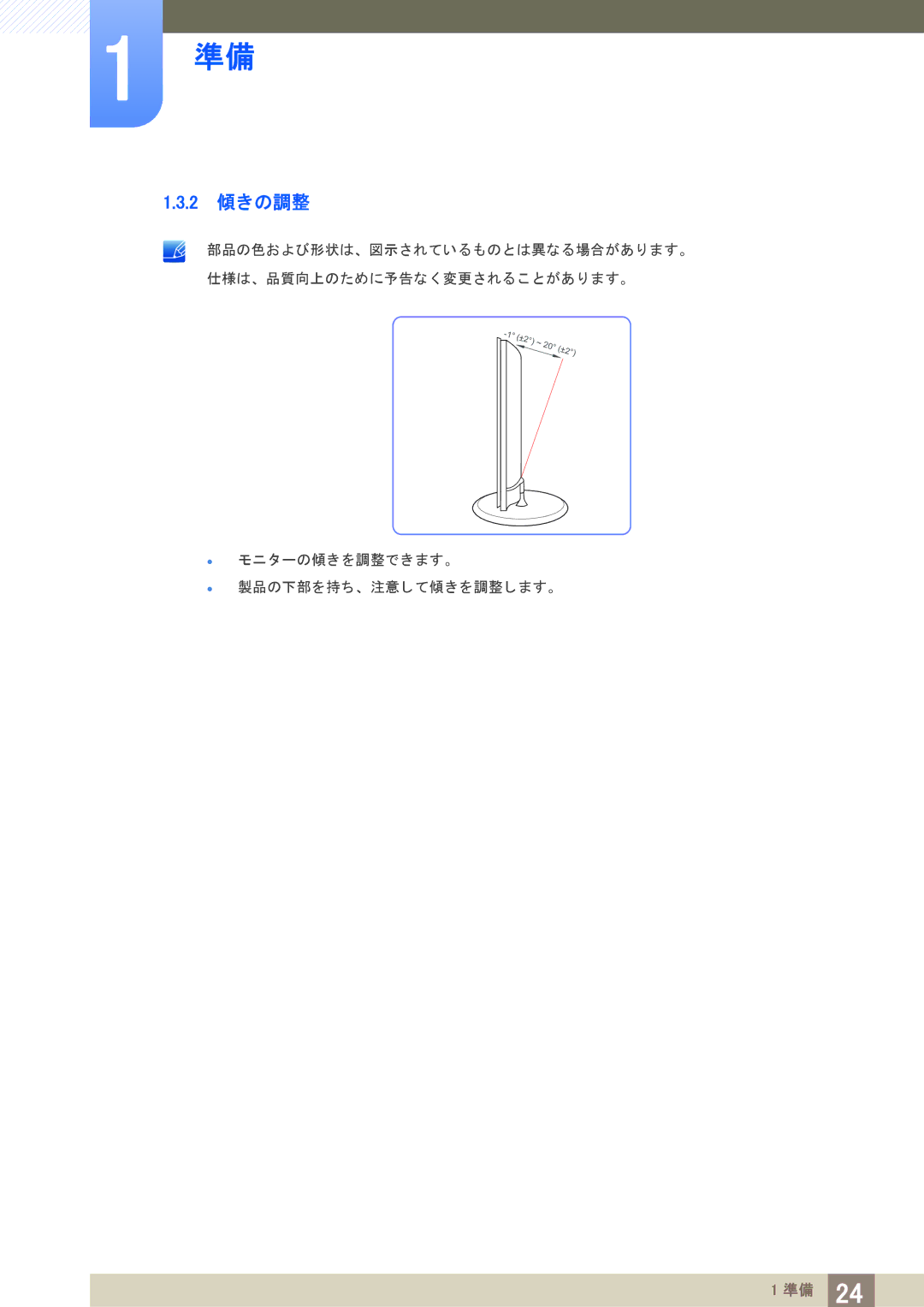 Samsung LS23B550VSH/XJ manual 2 傾きの調整 