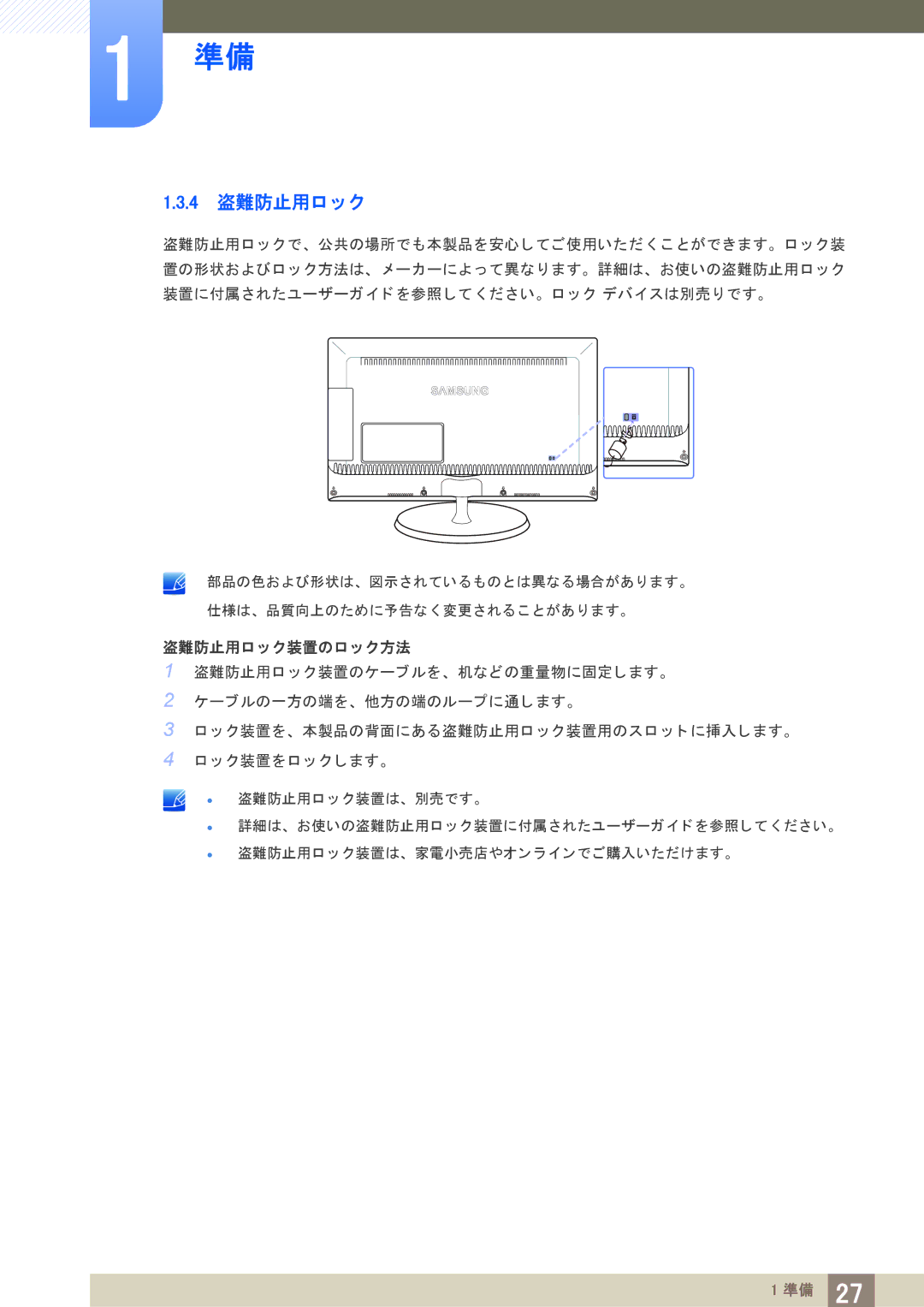 Samsung LS23B550VSH/XJ manual 4 盗難防止用ロ ッ ク, 盗難防止用ロ ッ ク装置のロ ッ ク方法 