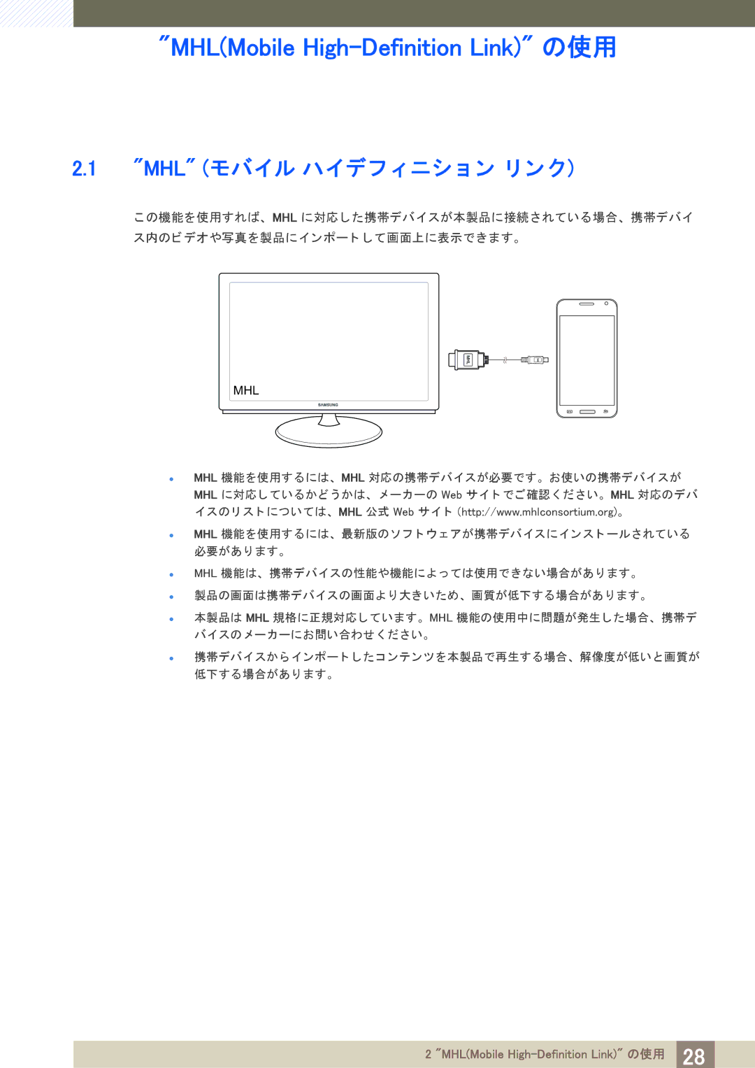 Samsung LS23B550VSH/XJ manual MHLMobile High-Definition Link の使用, Mhl モバイル ハイデフ ィ ニシ ョ ン リ ン ク 