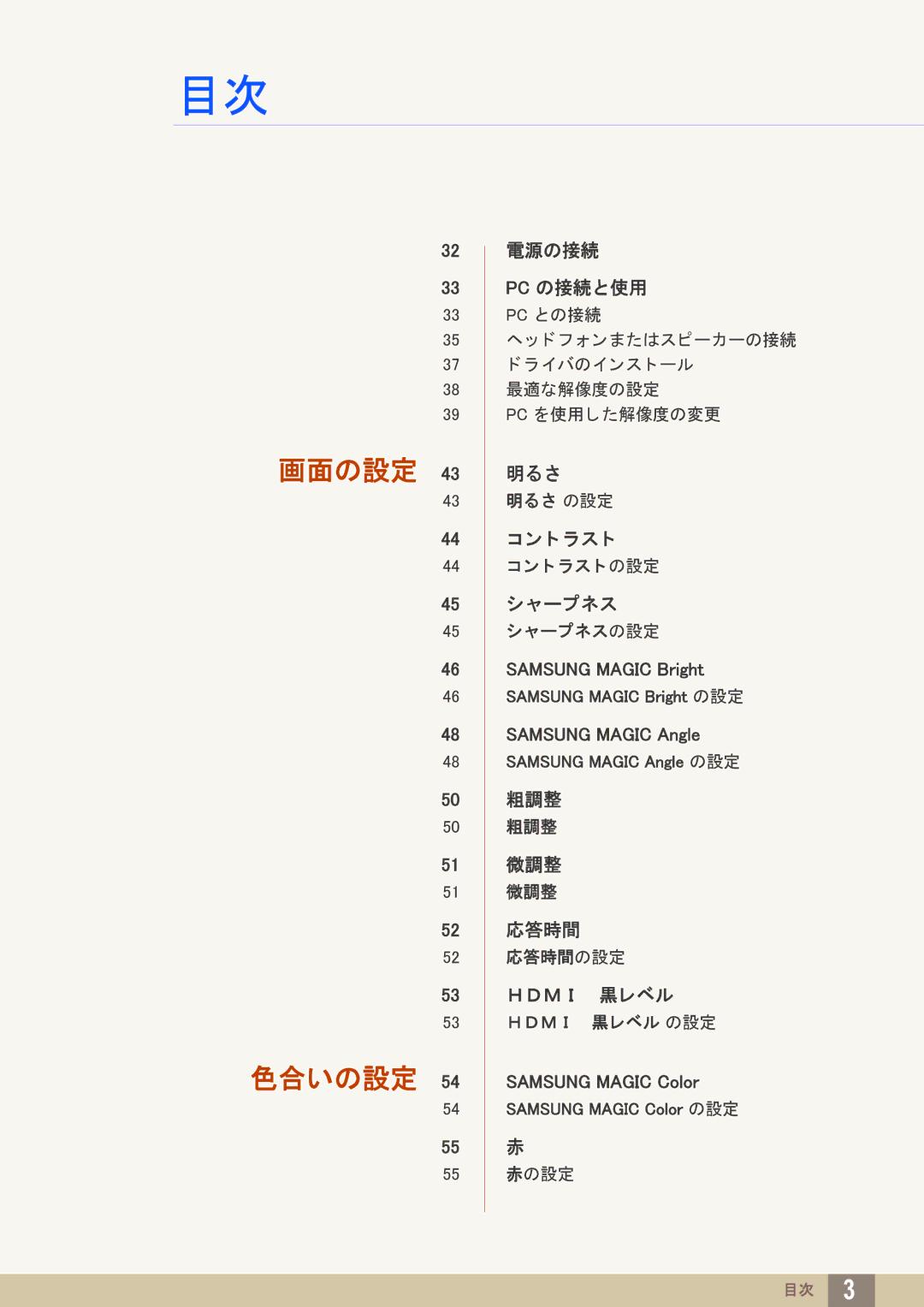 Samsung LS23B550VSH/XJ manual 画面の設定 色合いの設定 