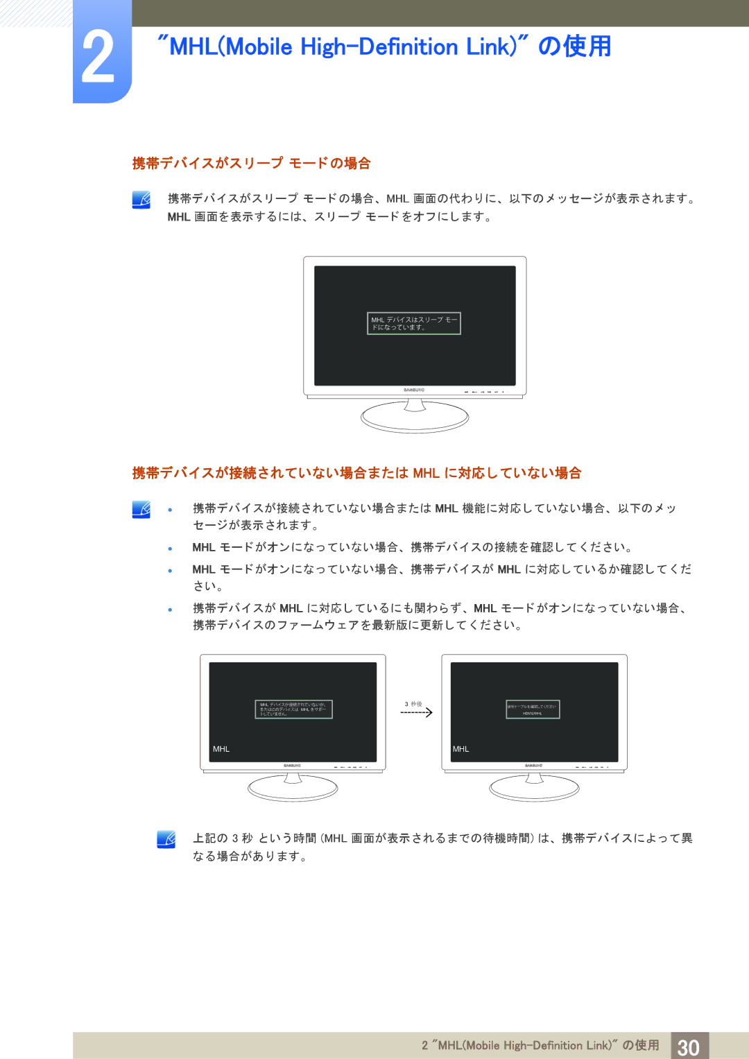 Samsung LS23B550VSH/XJ manual 携帯デバイ スがス リ ープ モー ド の場合 