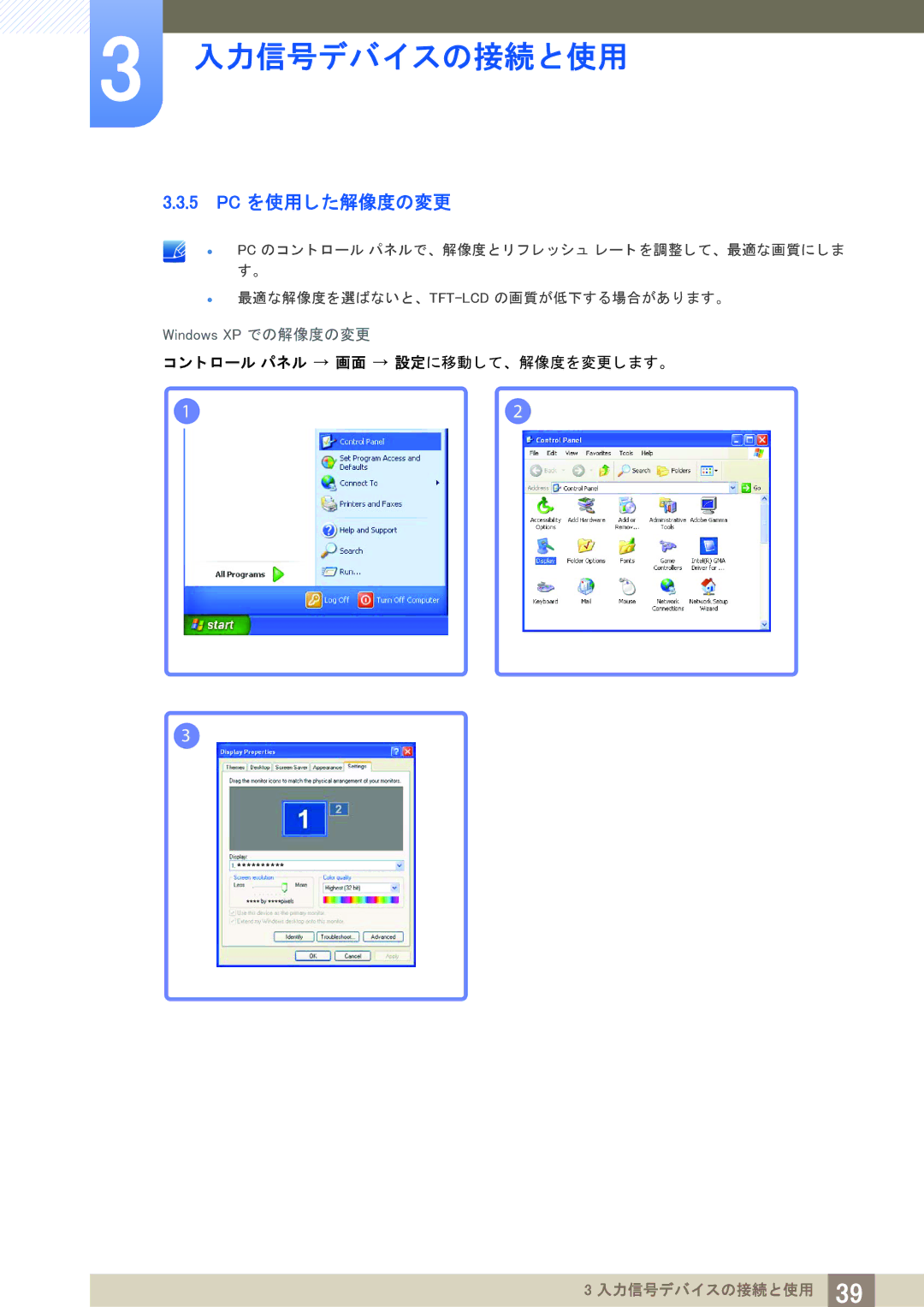 Samsung LS23B550VSH/XJ manual 5 PC を使用し た解像度の変更 