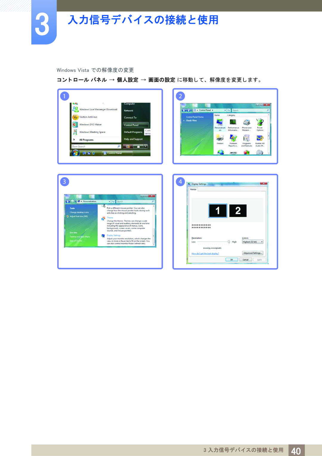 Samsung LS23B550VSH/XJ manual ト ロール パネル 個人設定 画面の設定 に移動し て、 解像度を変更し ます。 