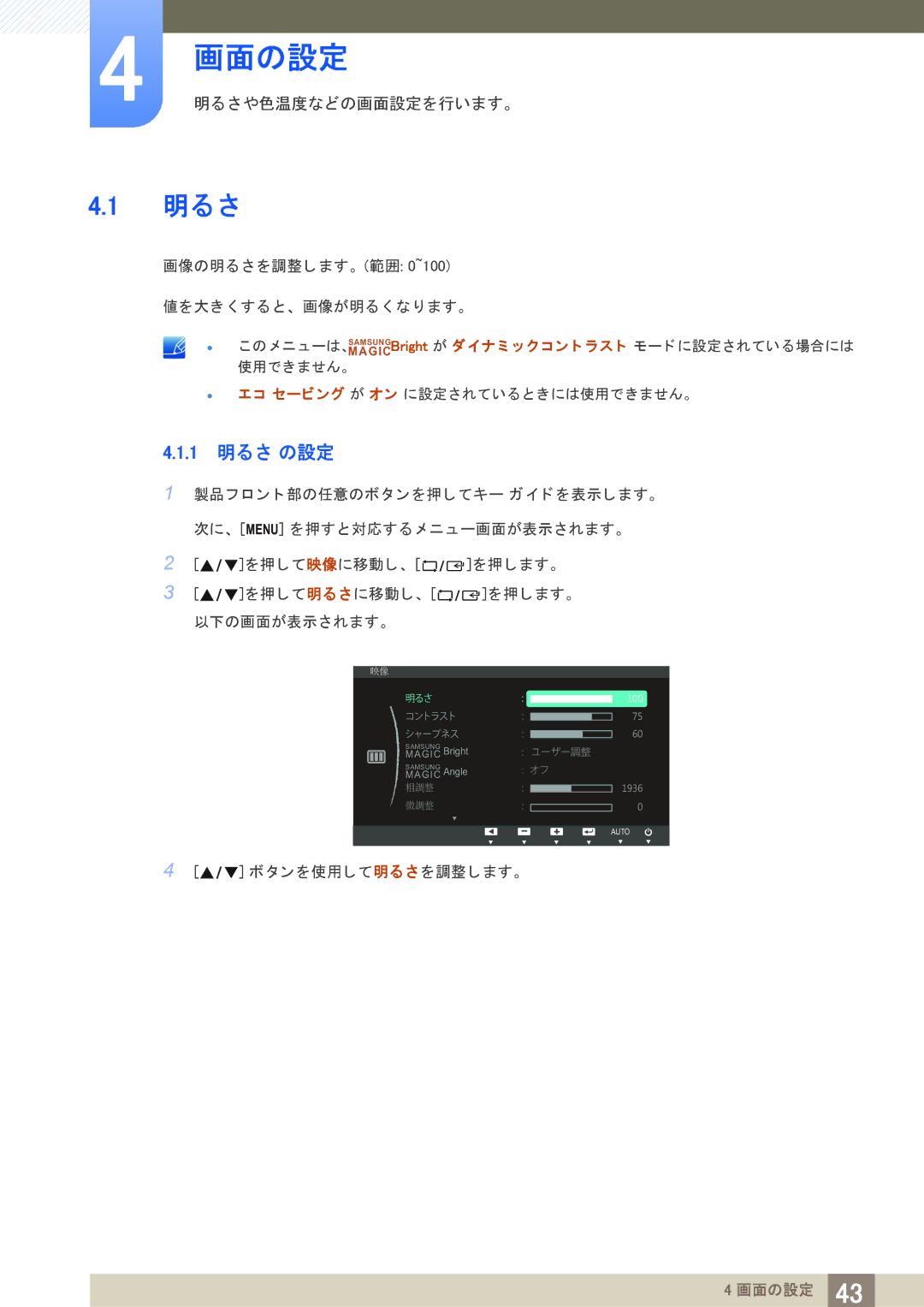 Samsung LS23B550VSH/XJ manual 画面の設定, 1 明る さ の設定 