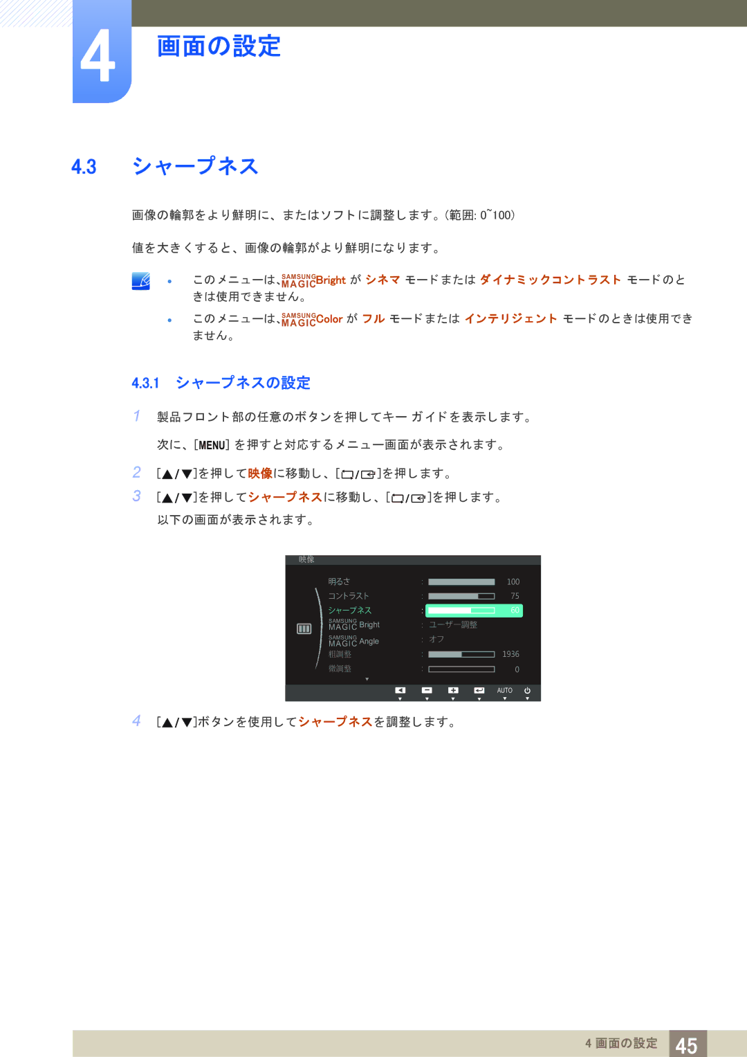 Samsung LS23B550VSH/XJ manual 1 シ ャープネスの設定 