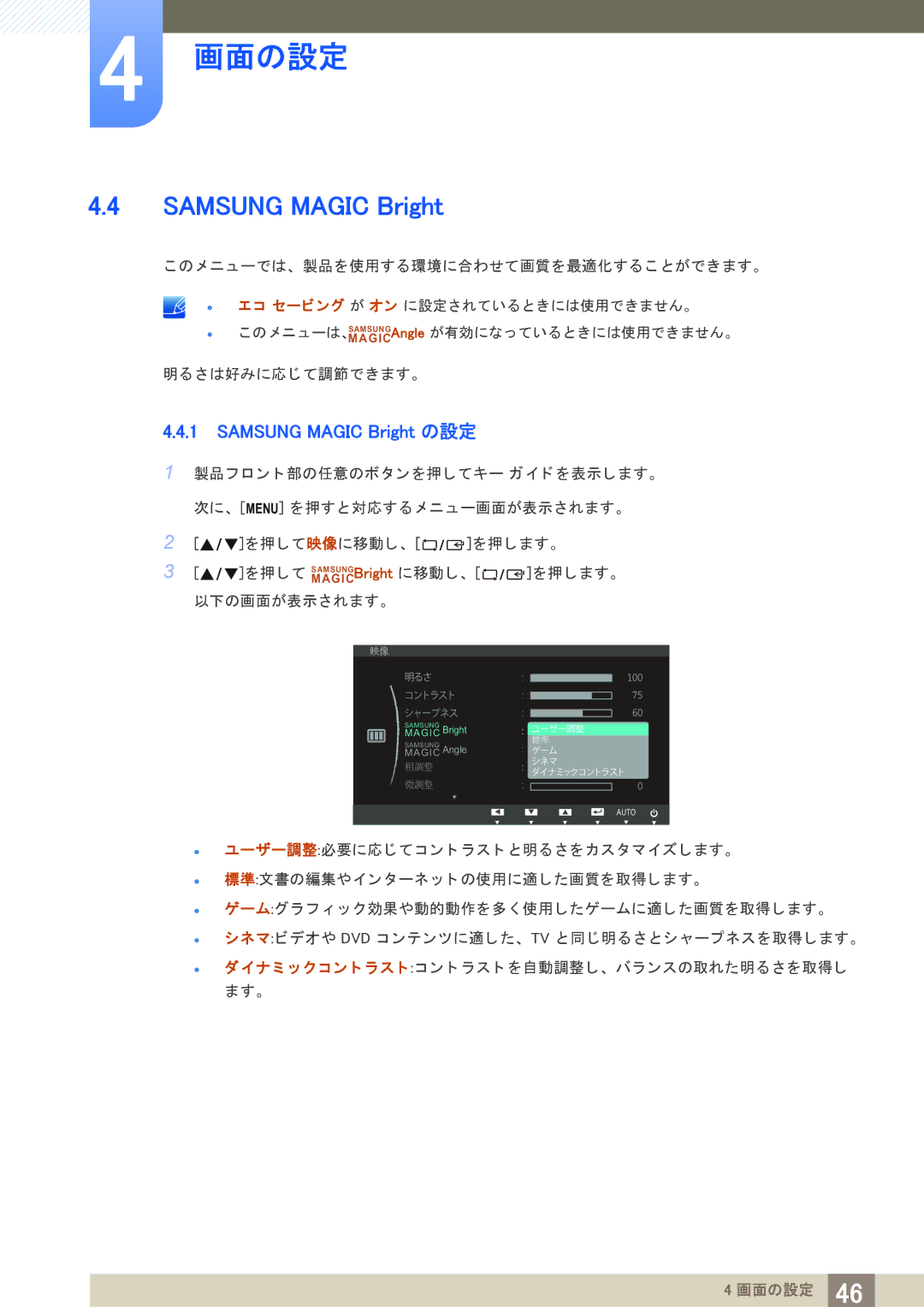 Samsung LS23B550VSH/XJ manual Samsung Magic Bright の設定 