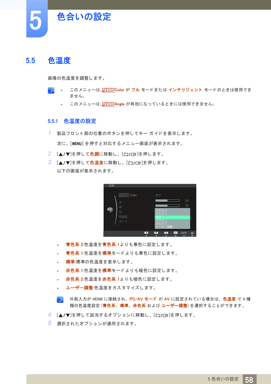 Samsung LS23B550VSH/XJ manual 1 色温度の設定 