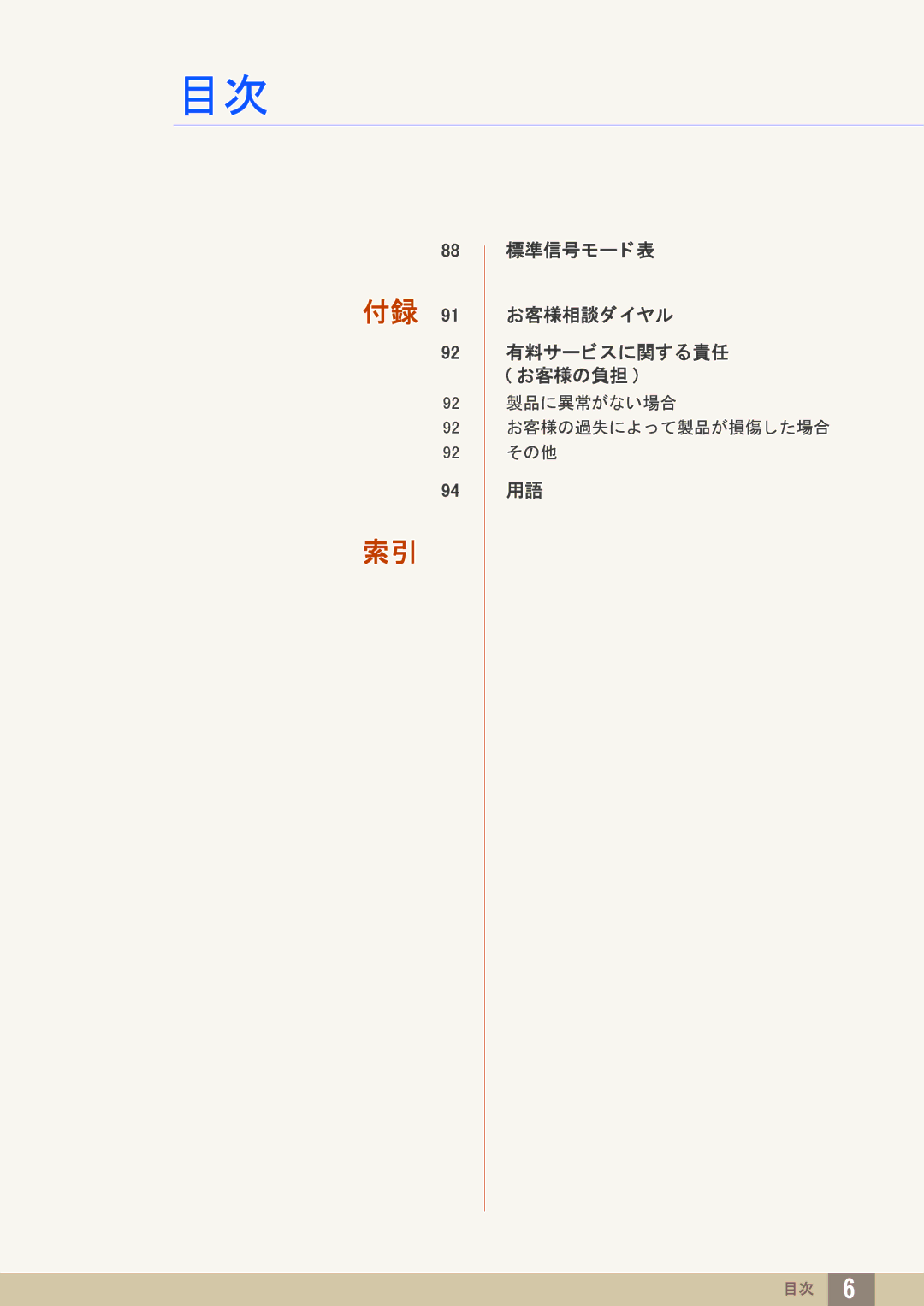 Samsung LS23B550VSH/XJ manual 標準信号モー ド 表 お客様相談ダイヤル 有料サービスに関する責任 お客様の負担 