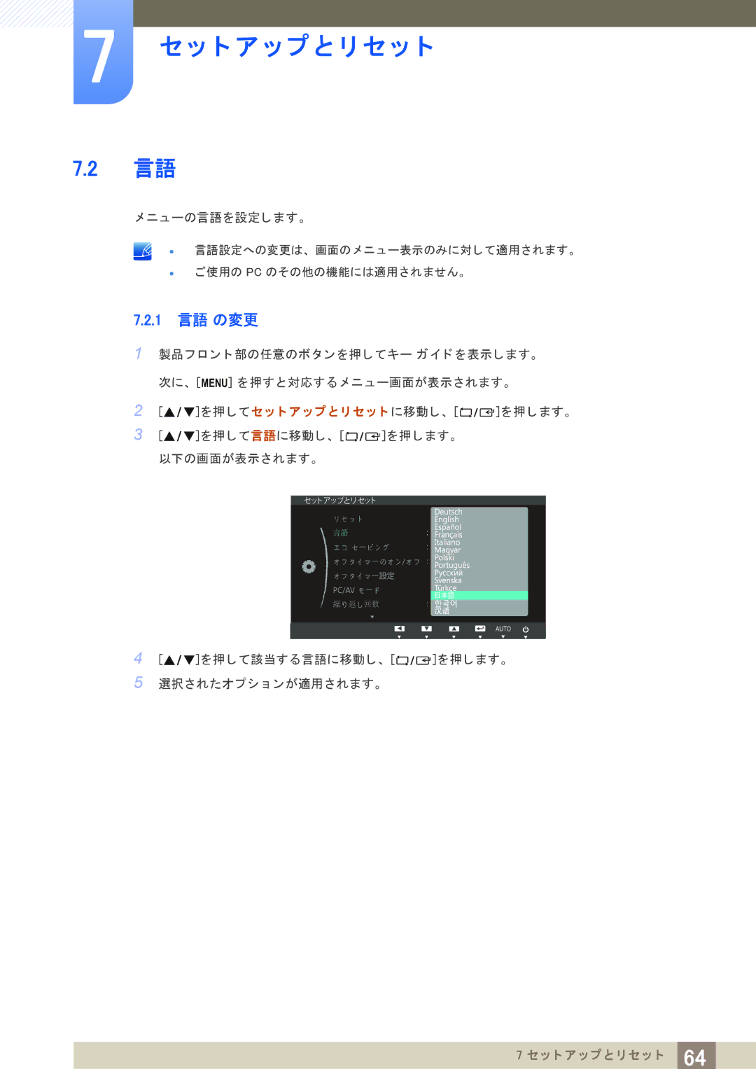 Samsung LS23B550VSH/XJ manual 1 言語 の変更 