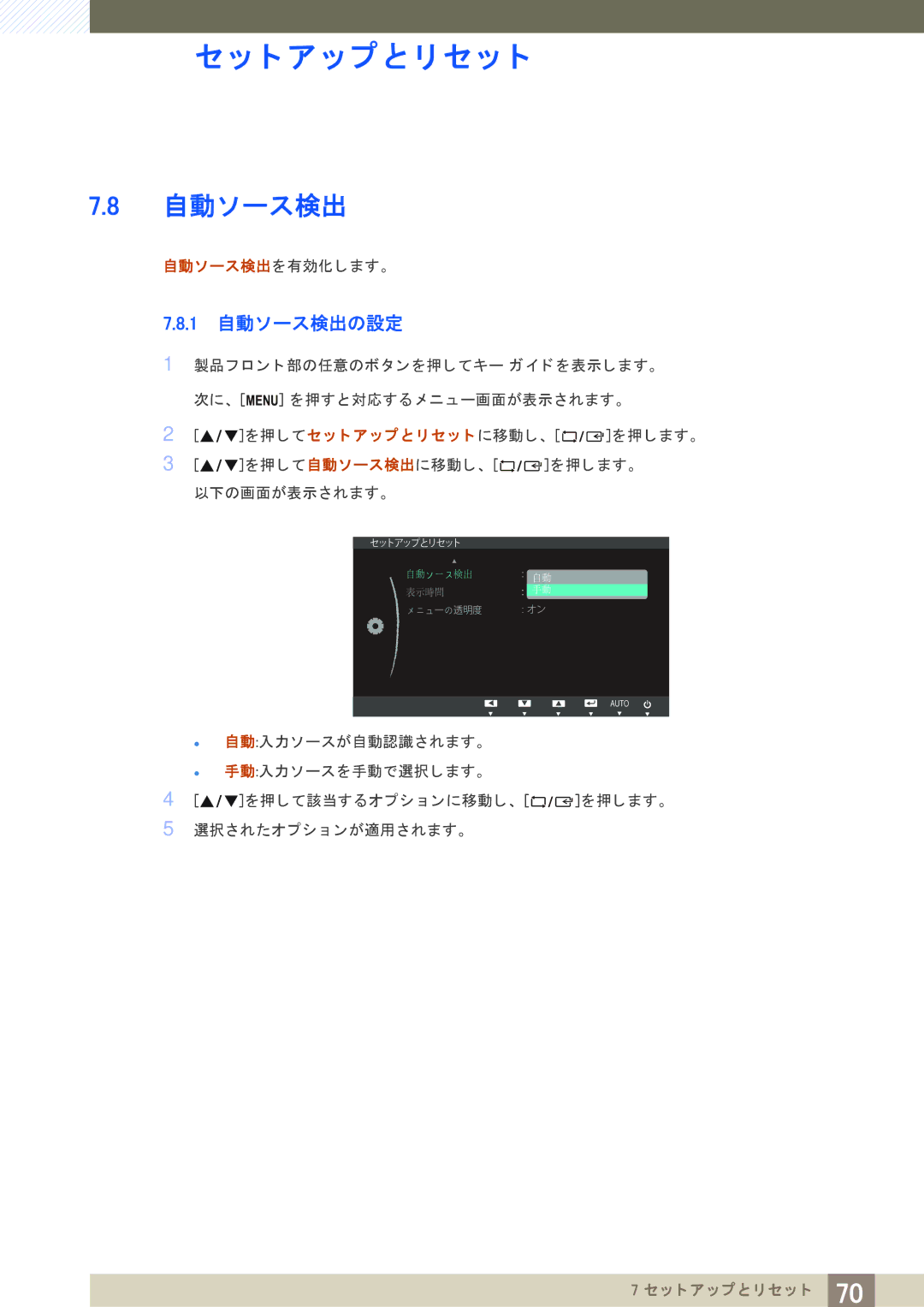 Samsung LS23B550VSH/XJ manual 1 自動ソース検出の設定 